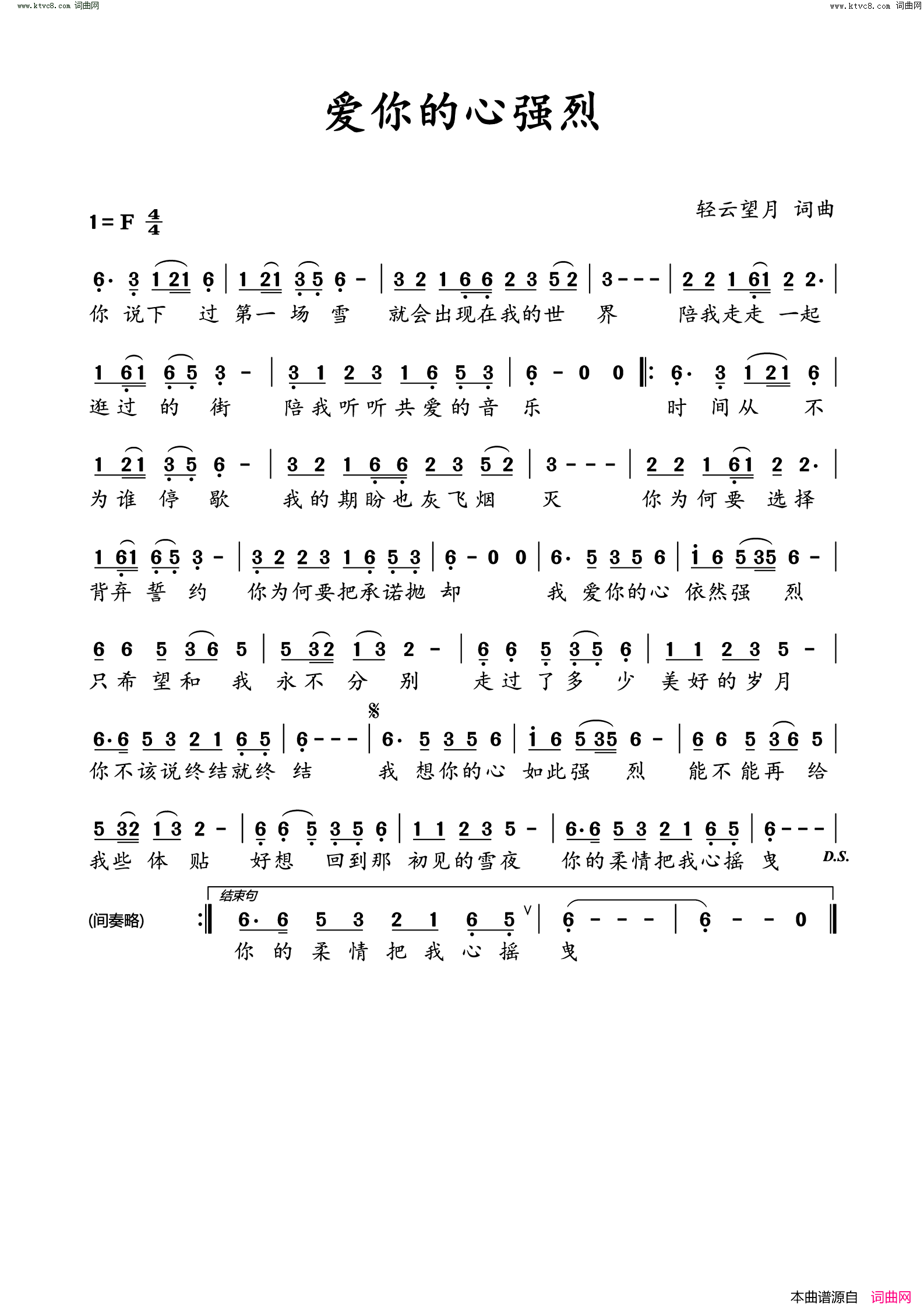 爱你的心强烈简谱_望海高歌演唱_轻云望月/轻云望月词曲