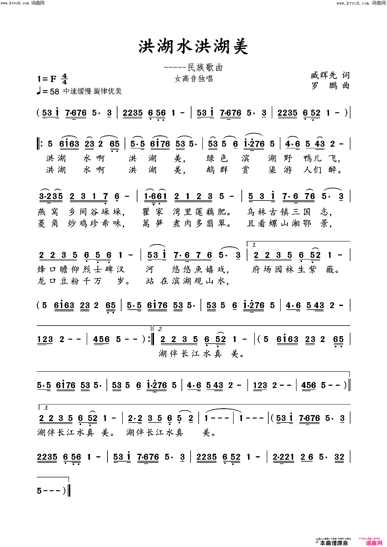 洪湖水，洪湖美臧辉先唱简谱_臧辉先演唱_臧辉先、臧奔流/罗鹏词曲