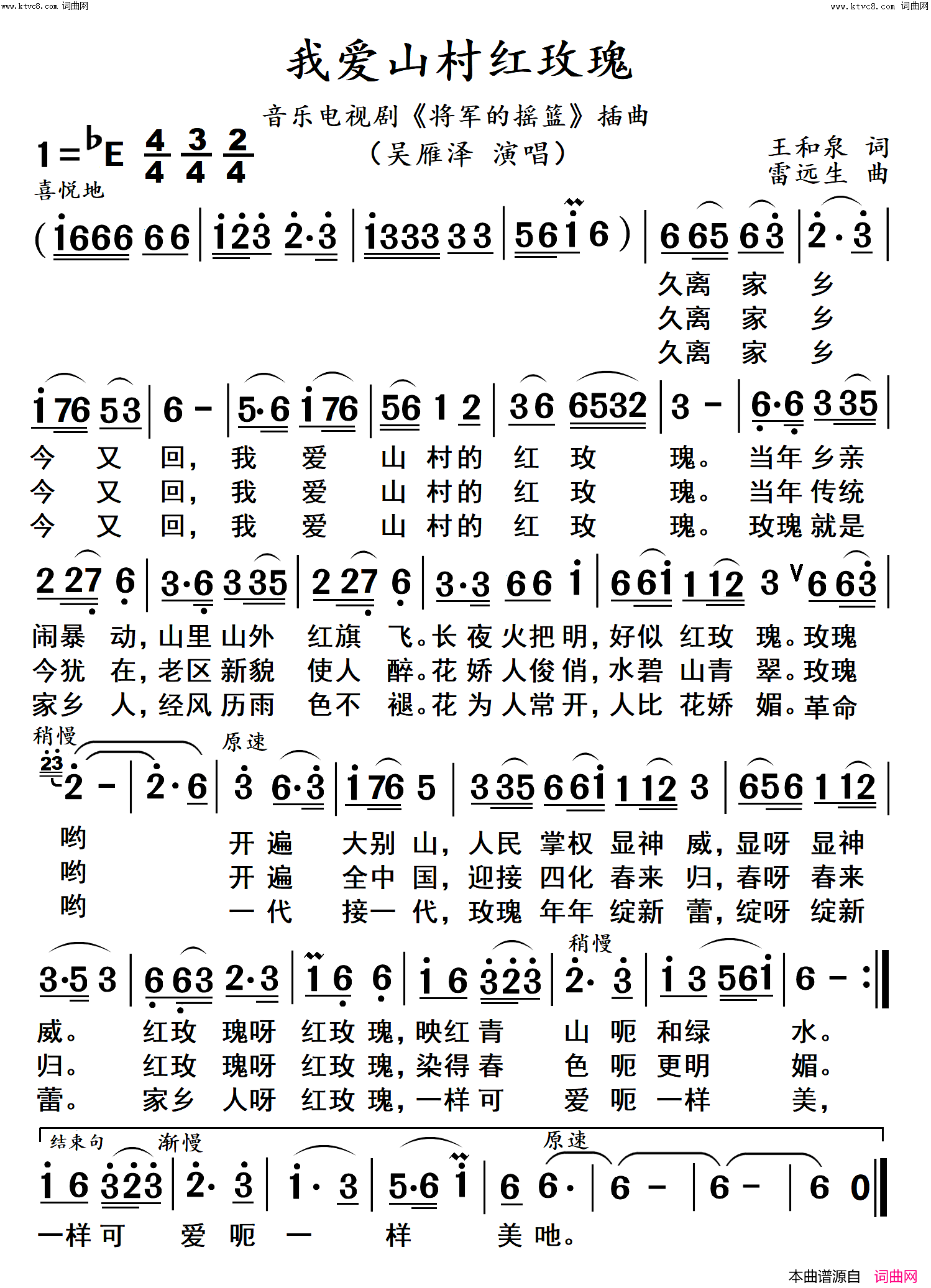 我爱山村红玫瑰大字体简谱_吴雁泽演唱_王和泉/雷远生词曲