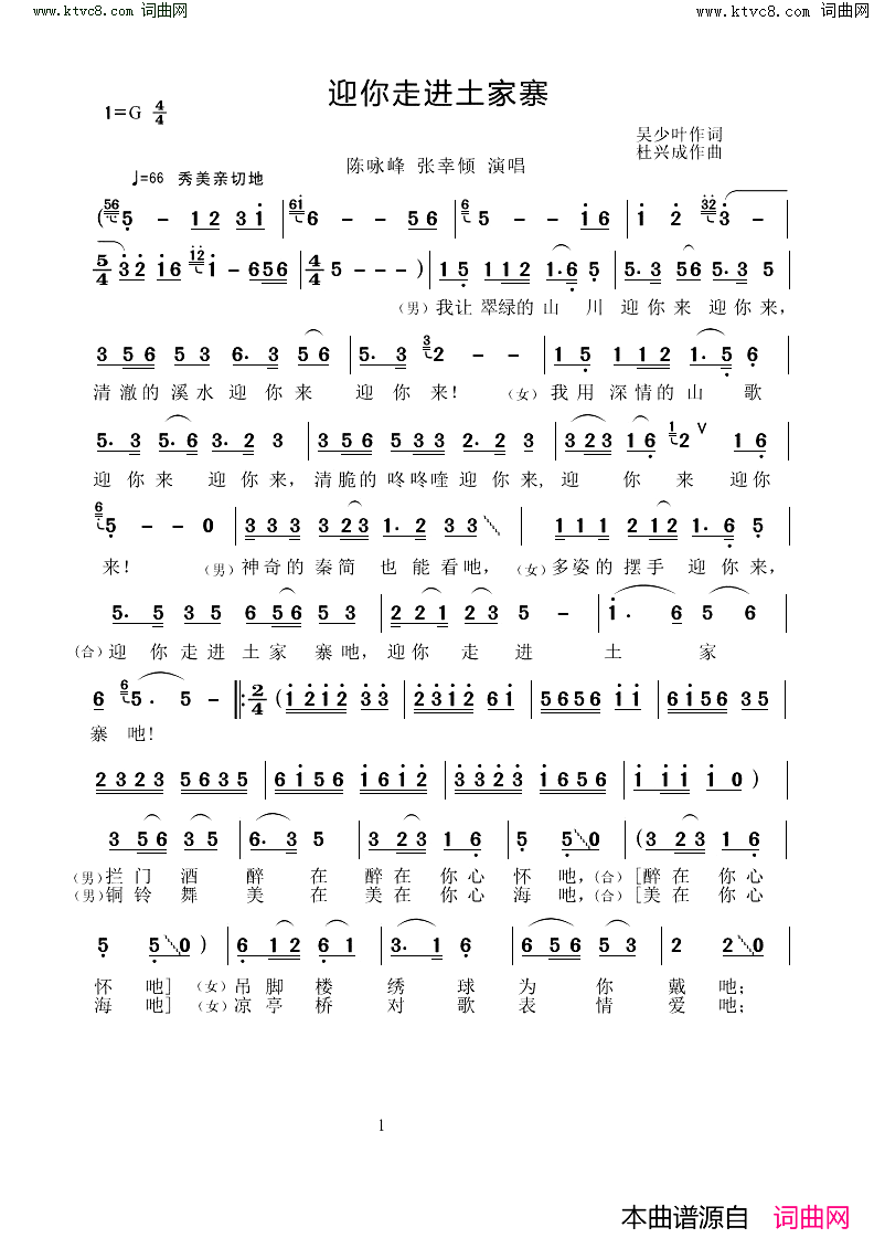 迎你走进土家寨简谱_陈咏峰演唱_吴少叶/杜兴成词曲