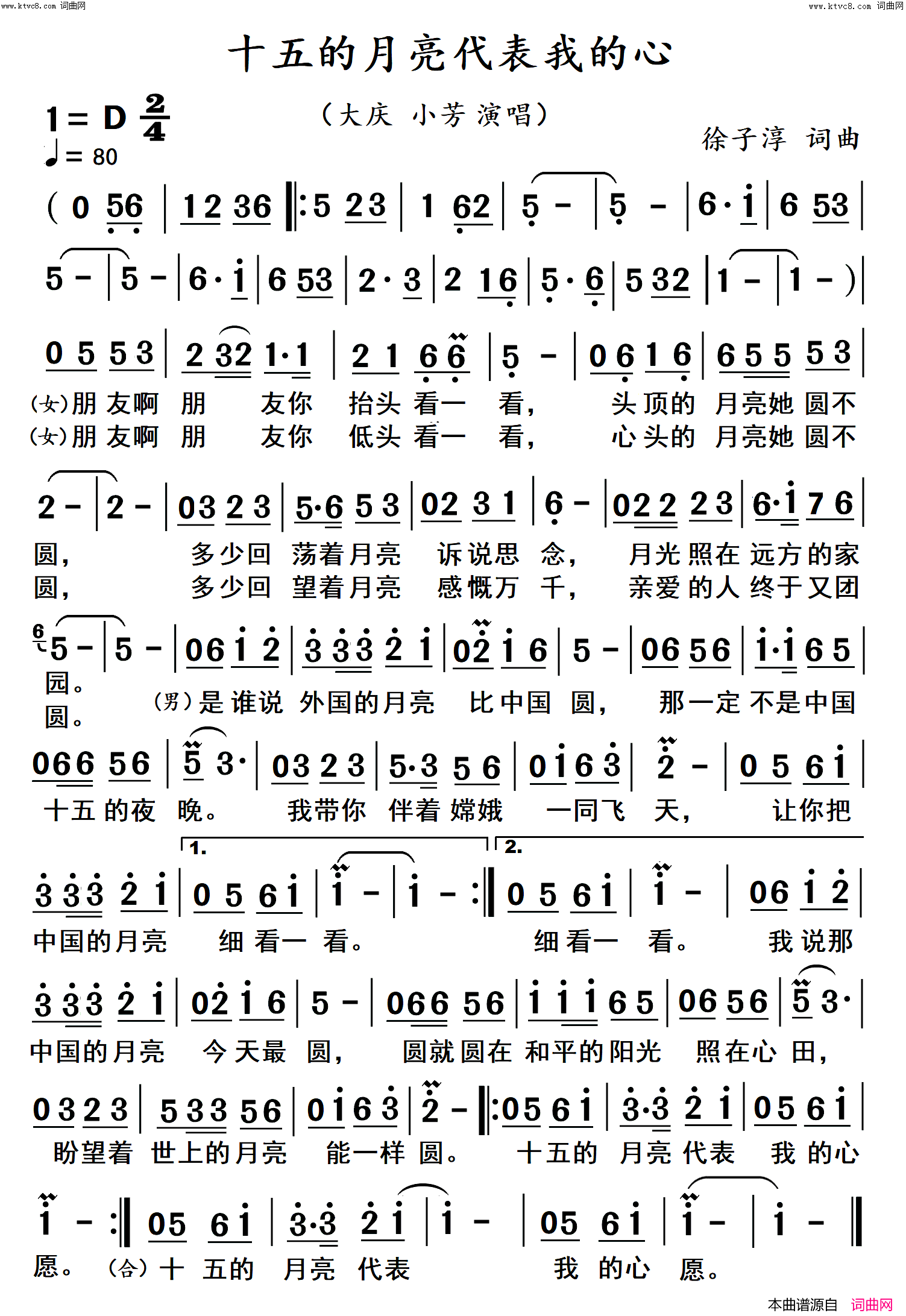 十五的月亮代表我的心高清_大字体简谱_大庆演唱_徐子淳/徐子淳词曲