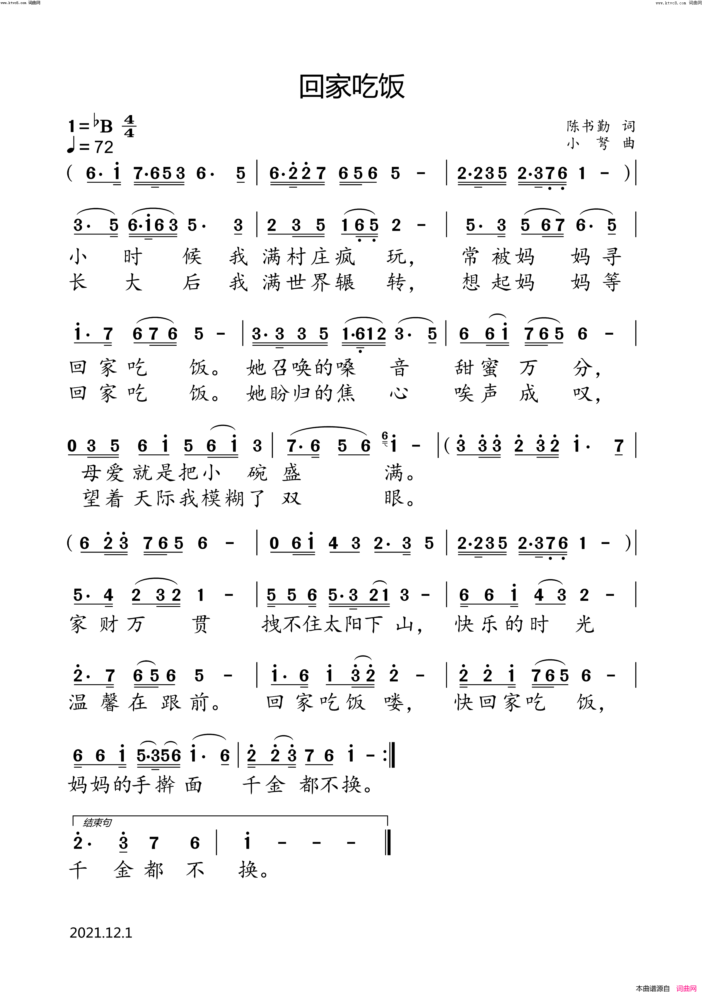 回家吃饭简谱_小弩演唱_陈书勤/小弩词曲