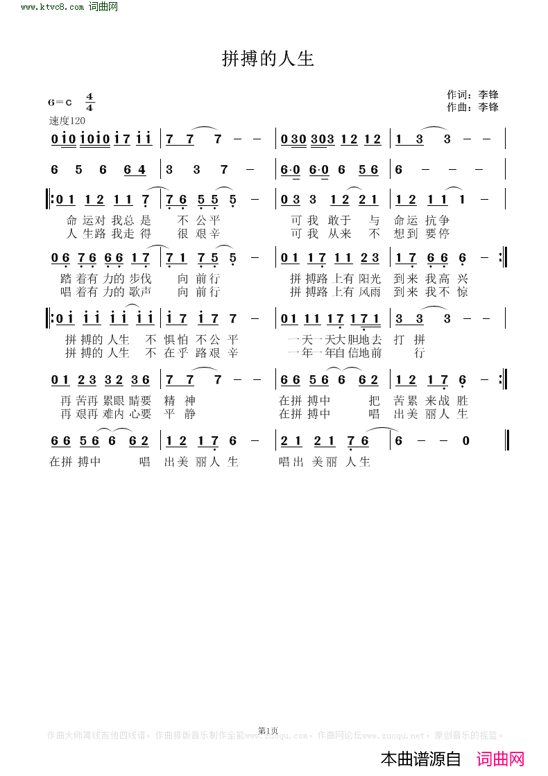 拼搏的人生简谱