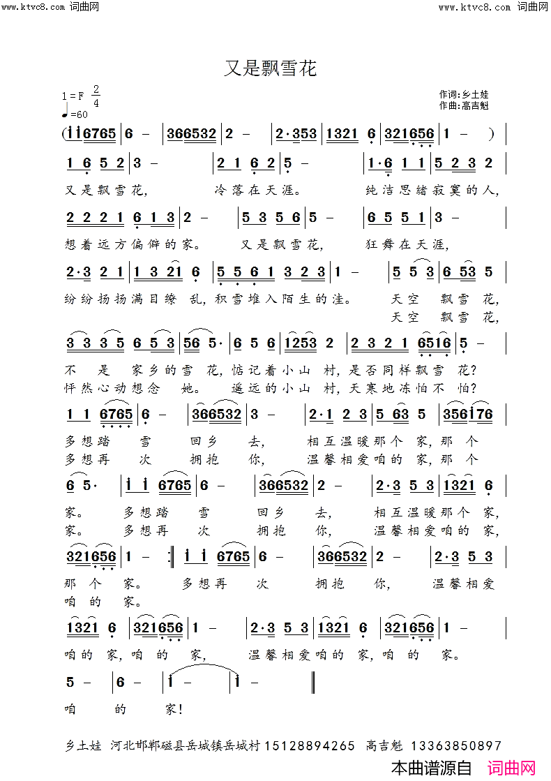 又是飘雪花简谱