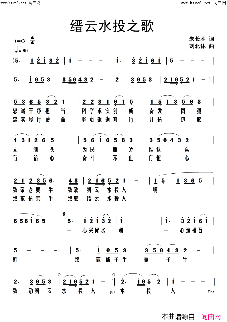 缙云水投之歌简谱