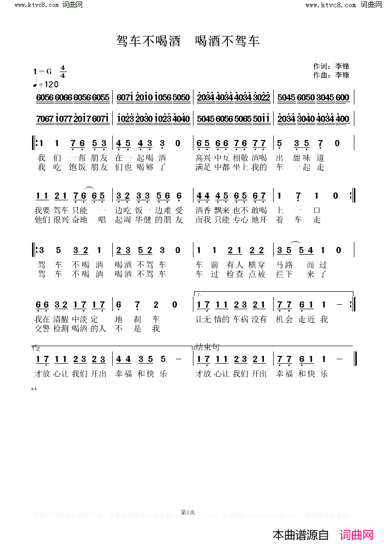 驾车不喝酒_喝酒不驾车简谱