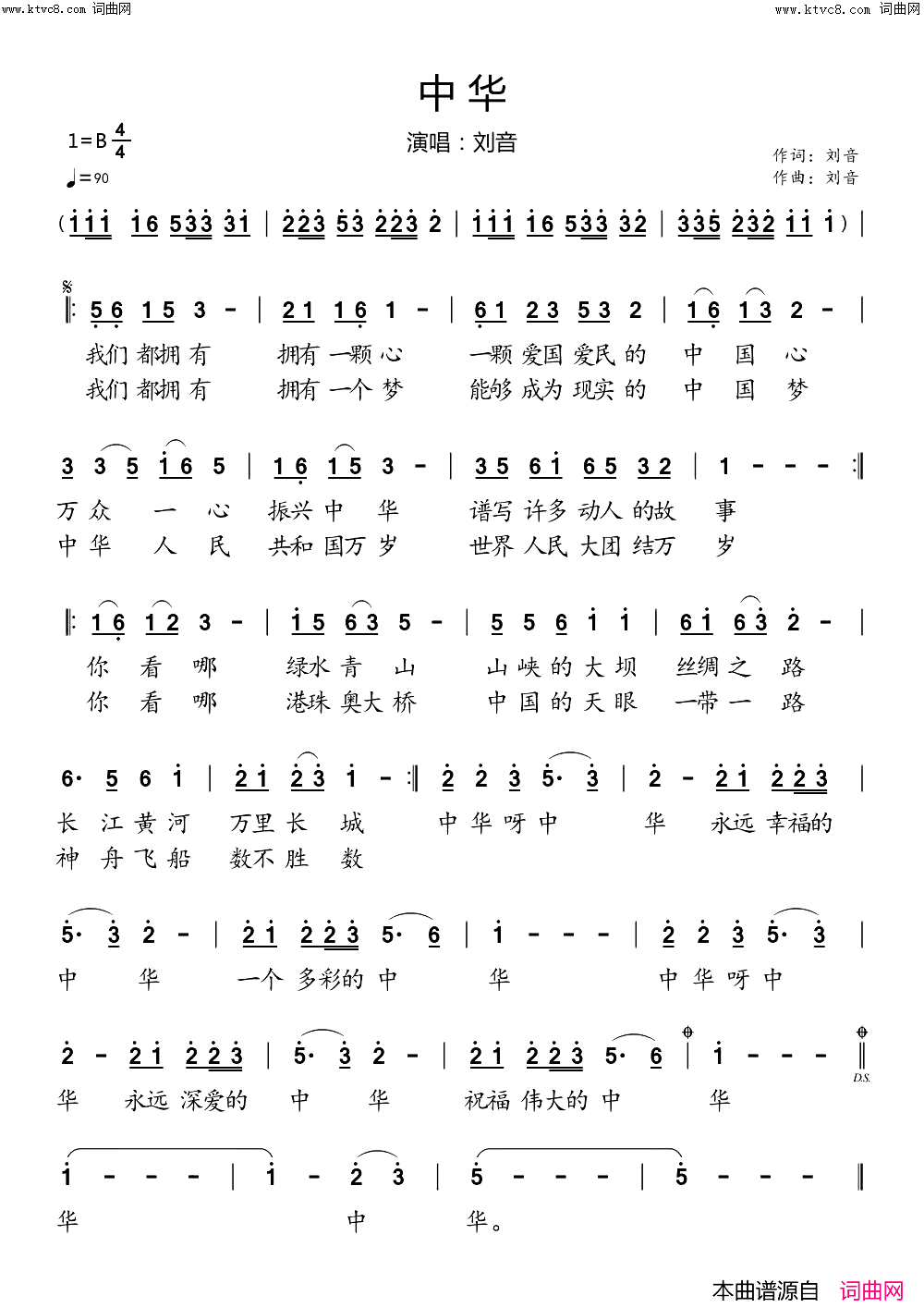 中华简谱_刘音演唱_刘音/刘音词曲