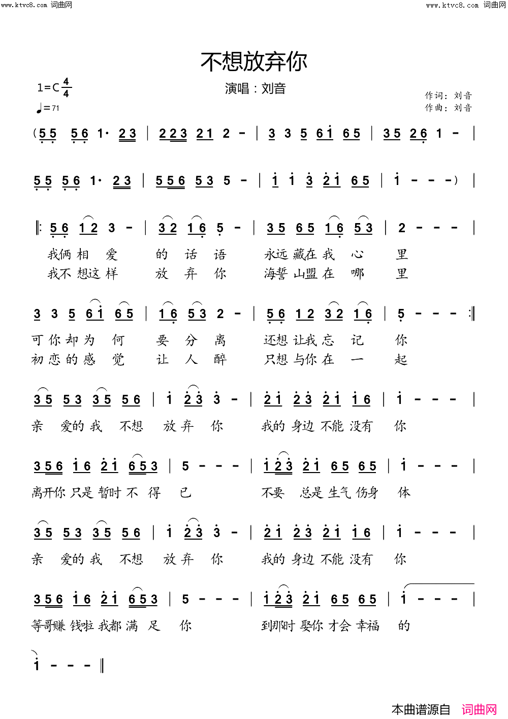 不想放弃你简谱_刘音演唱_刘音/刘音词曲