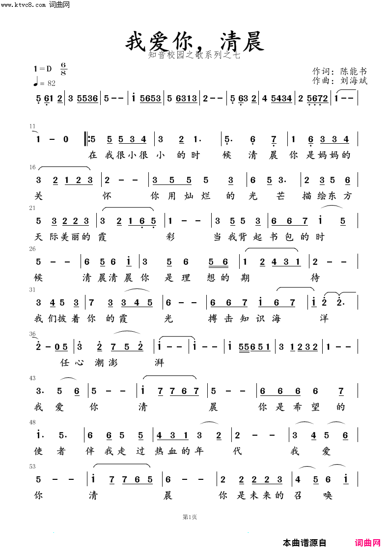 我爱你,清晨简谱
