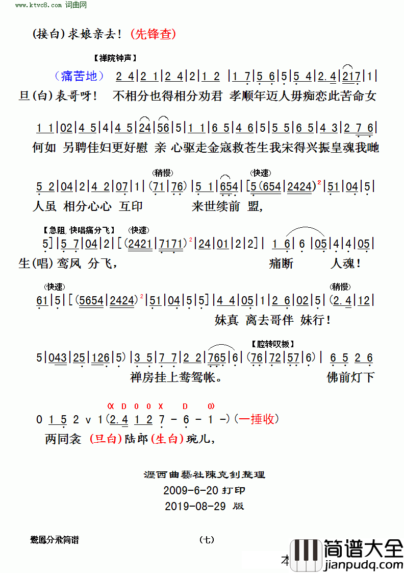 鸾凤分飞简谱_罗家宝演唱_作曲：陈冠卿词曲