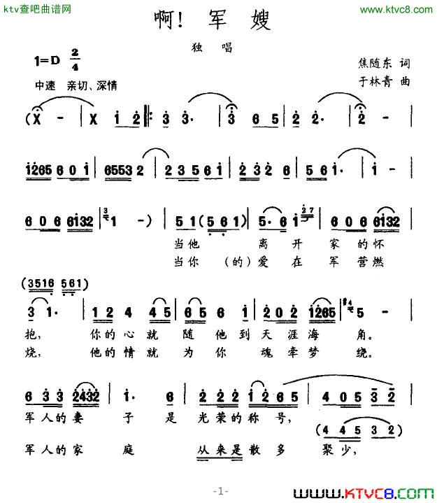 啊,军嫂简谱