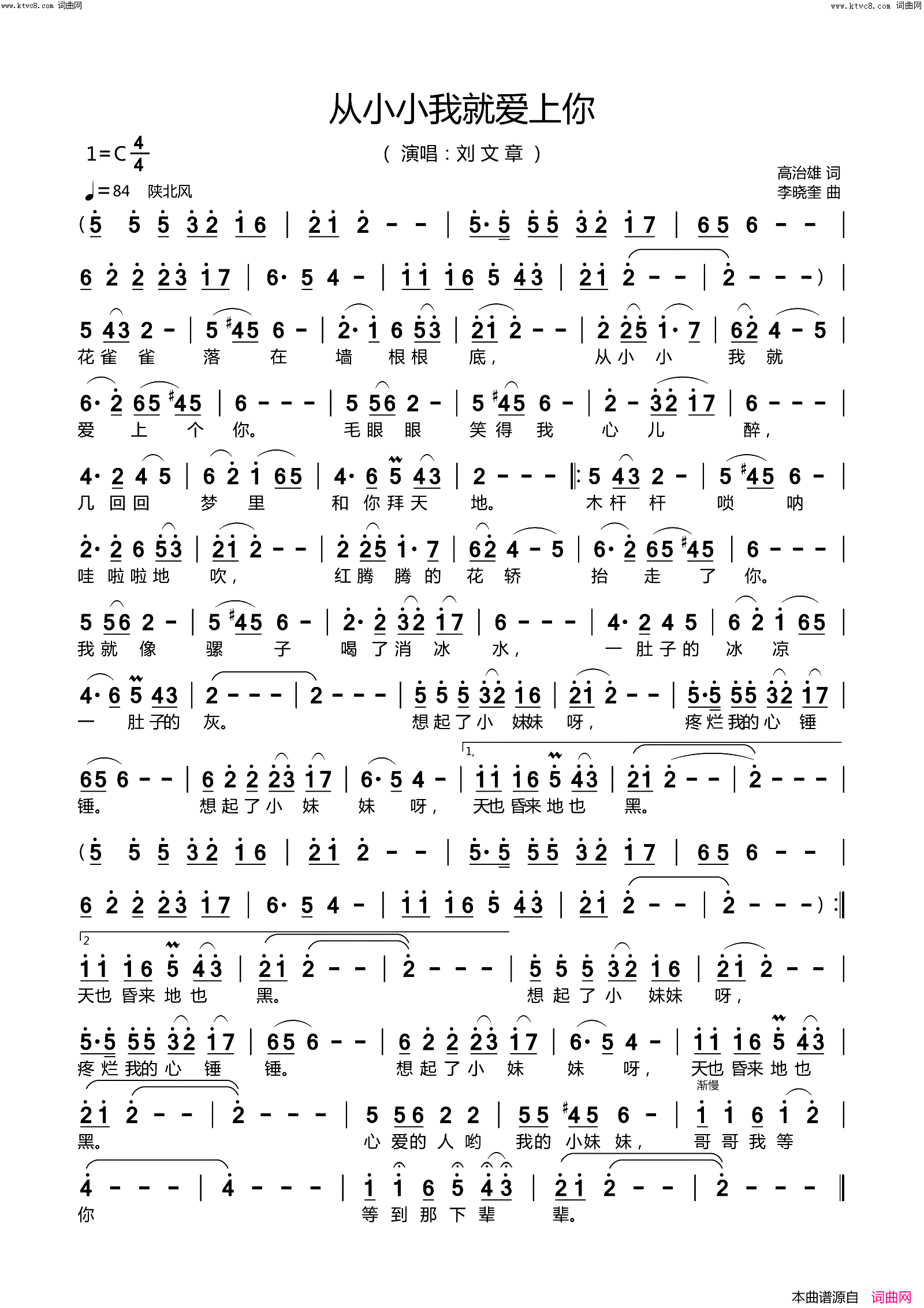 从小小我就爱上你简谱_刘文章演唱_高治雄/李晓奎词曲