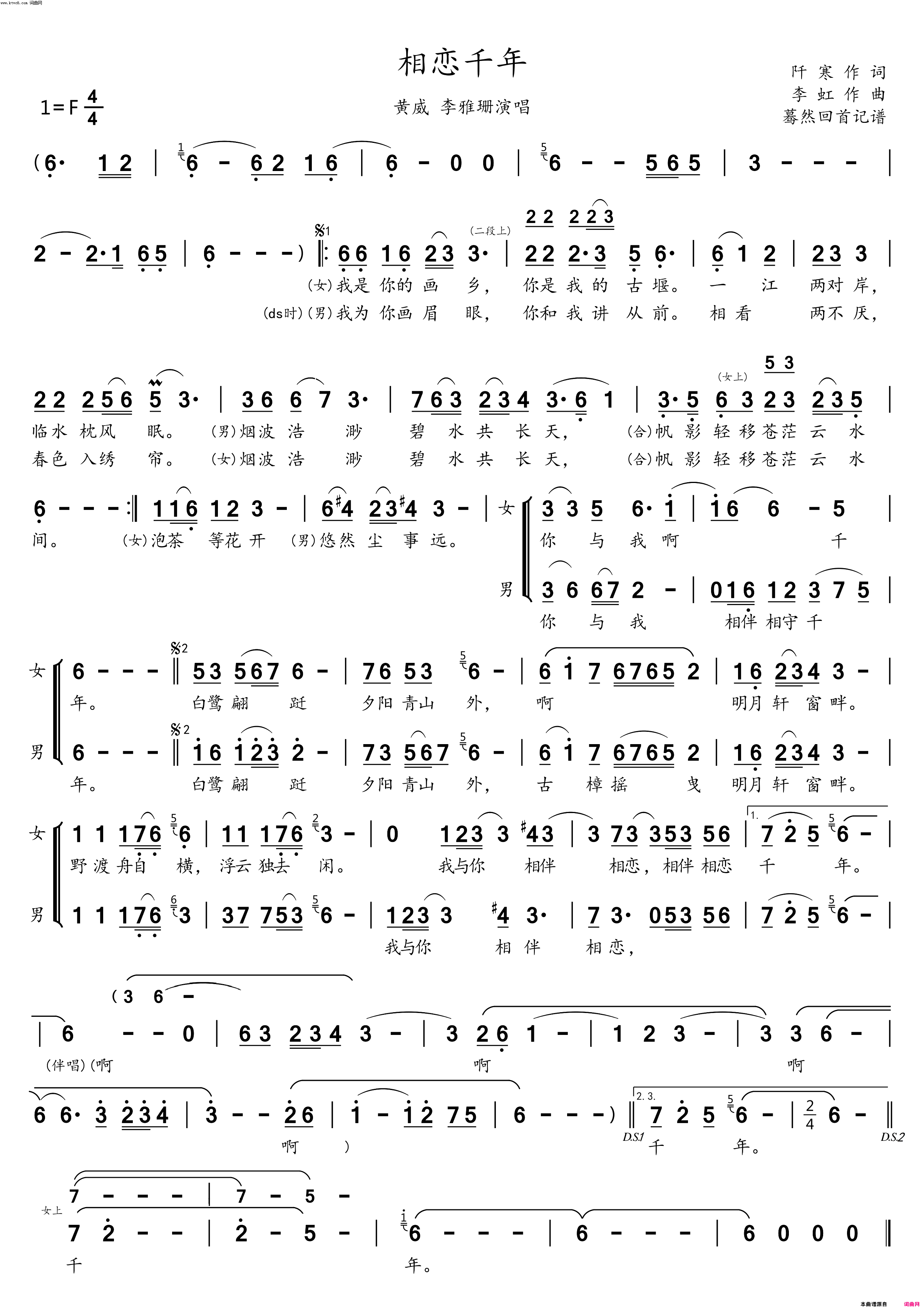 相恋千年黄威_李雅珊演唱简谱_黄威演唱_阡寒/李虹词曲