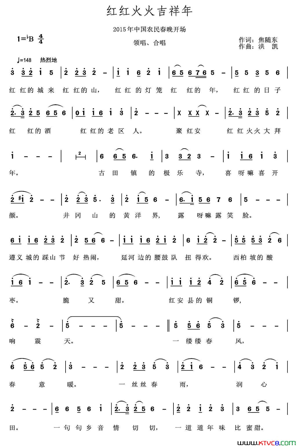 红红火火吉祥年简谱_群星演唱_焦随东/洪凯词曲