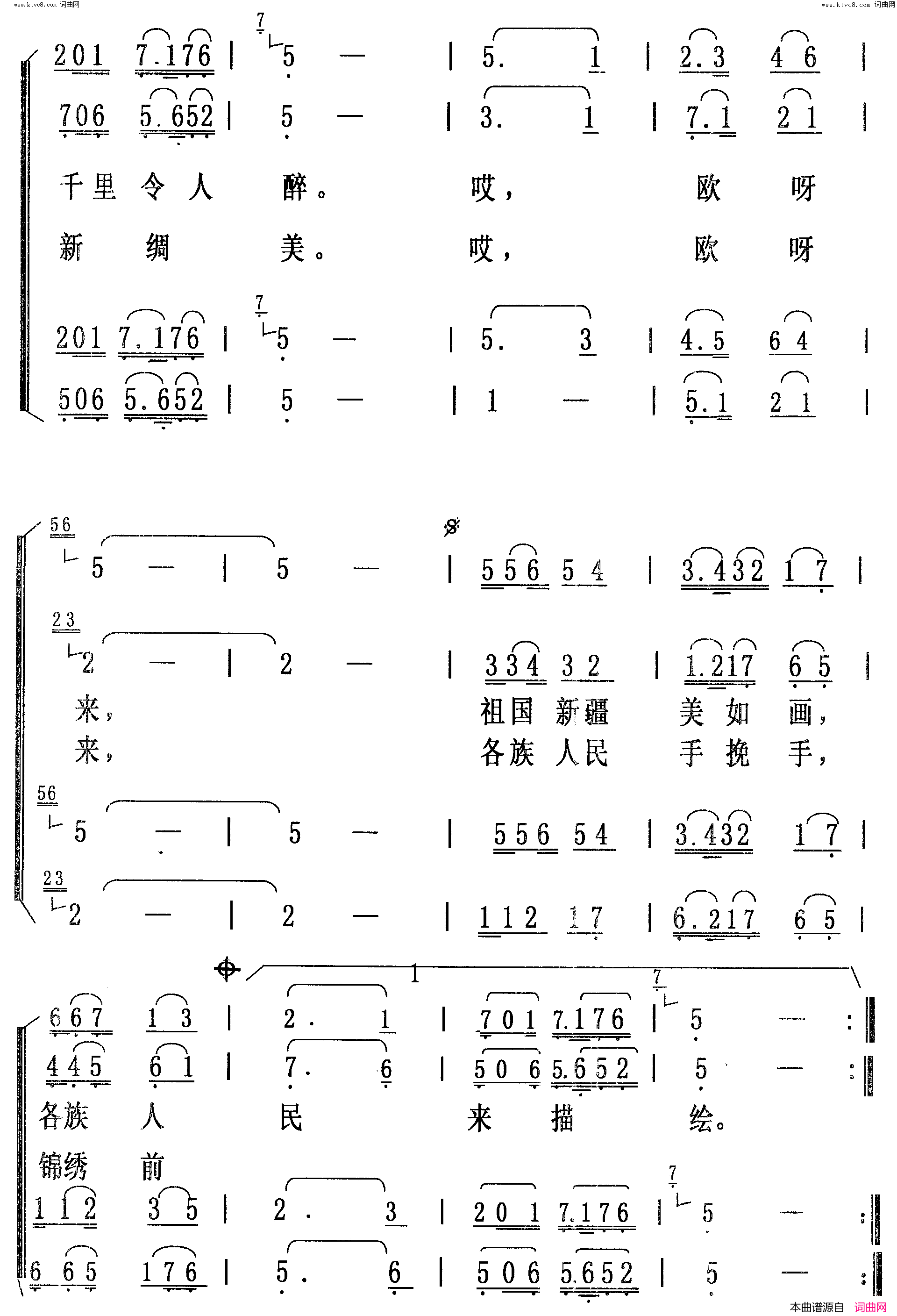 我的新疆美中美简谱