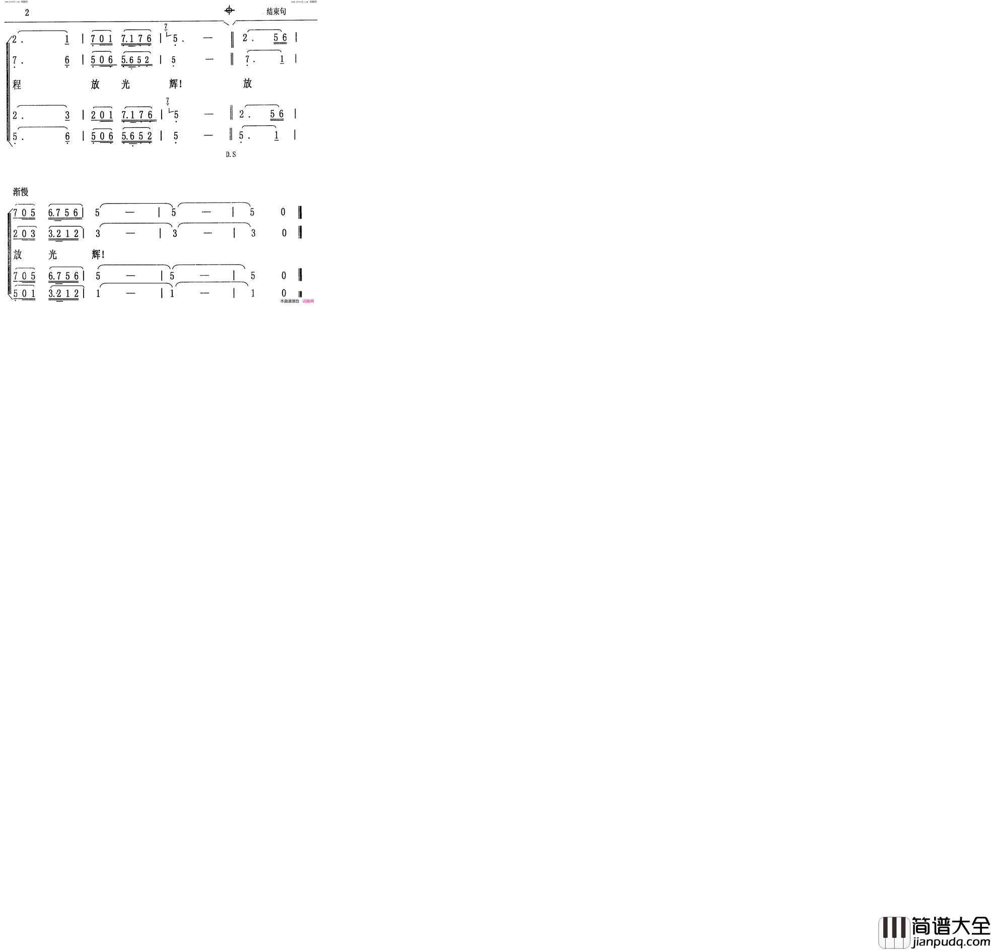 我的新疆美中美简谱