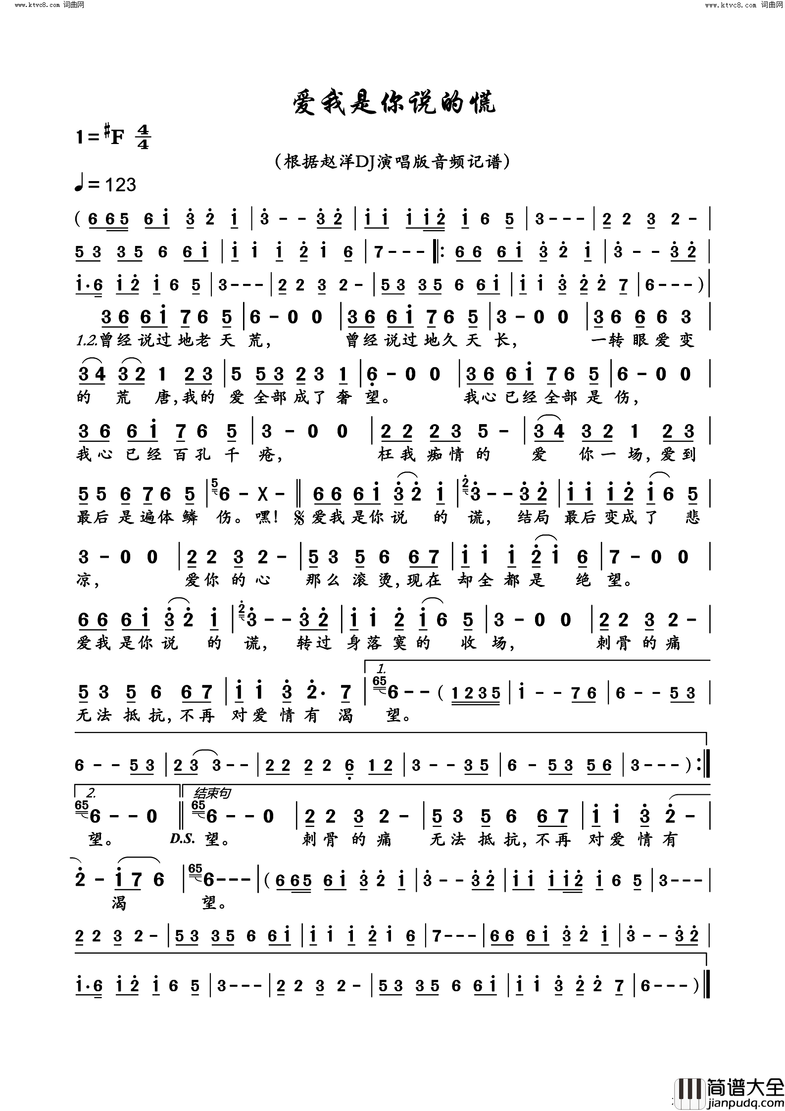 爱我是你说的慌简谱_赵洋演唱_张俊英、三力/赵洋词曲