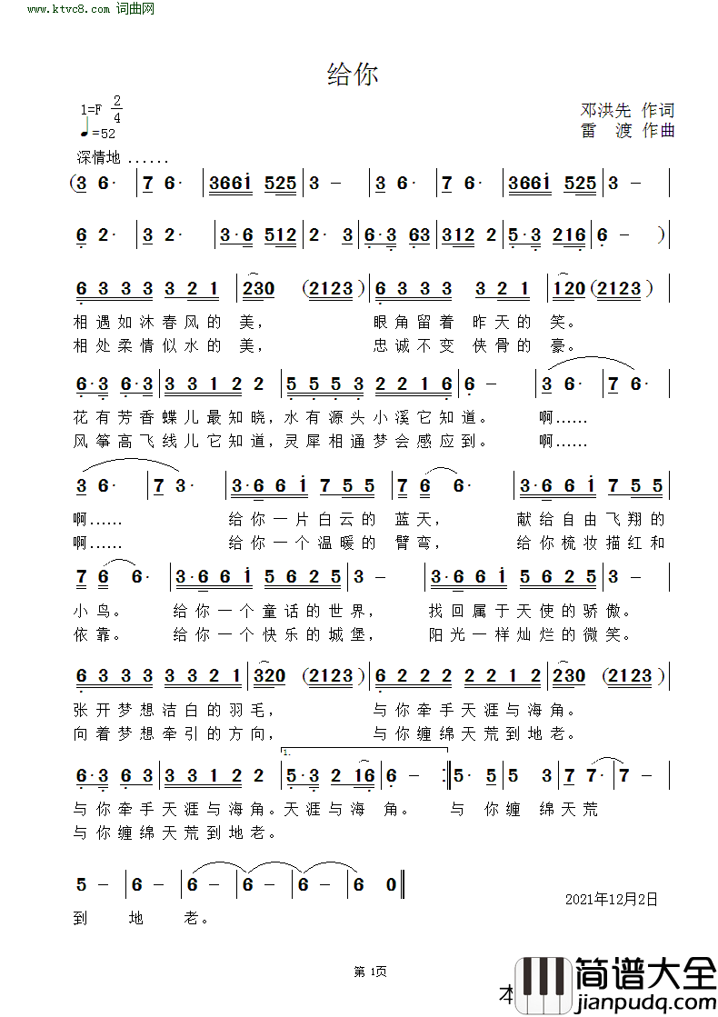 给你简谱_张烨演唱_邓洪先/雷渡词曲