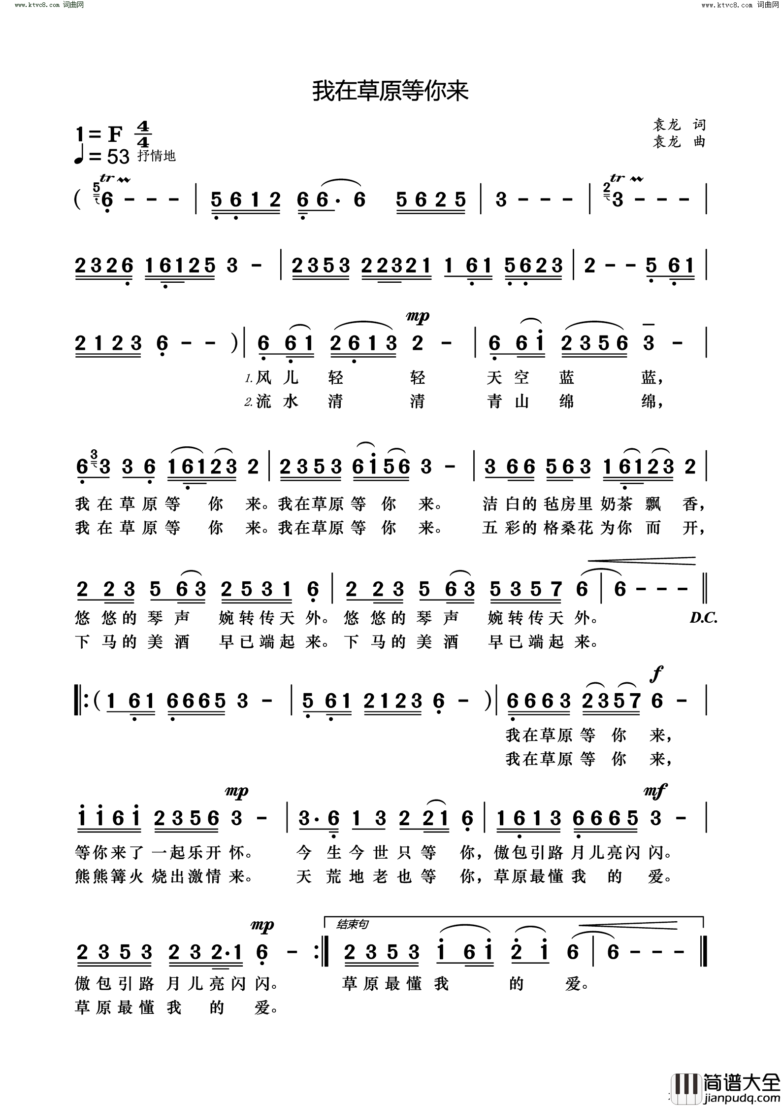 我在草原等你来简谱_袁龙演唱_袁龙/袁龙词曲