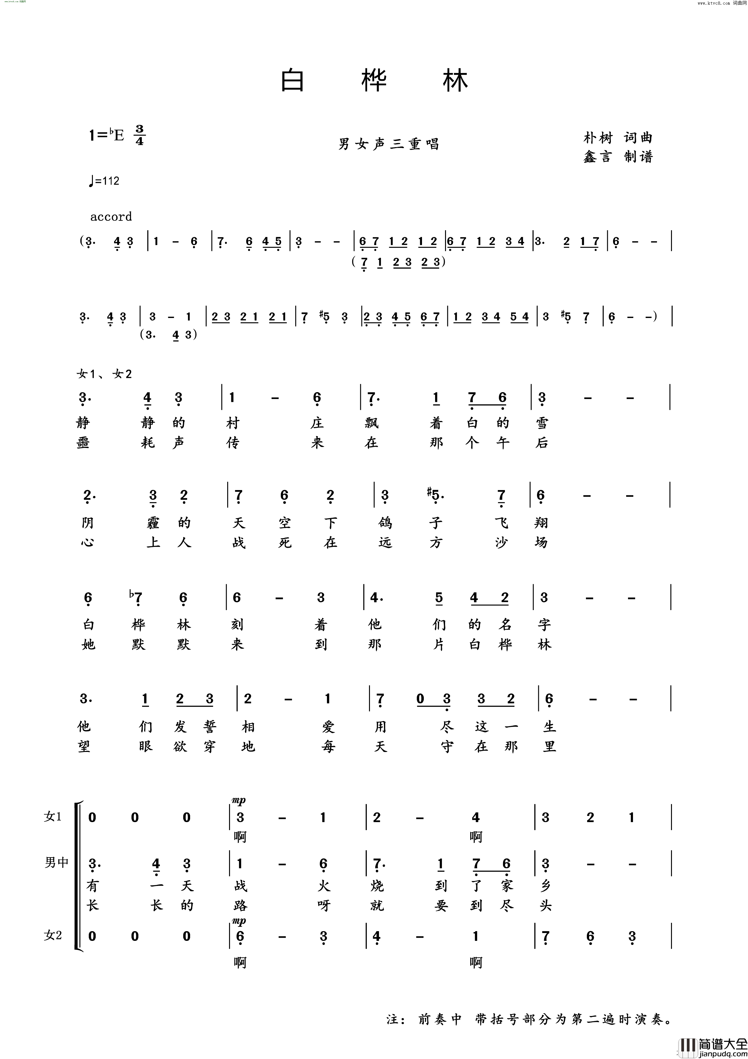 白桦林男女重唱简谱