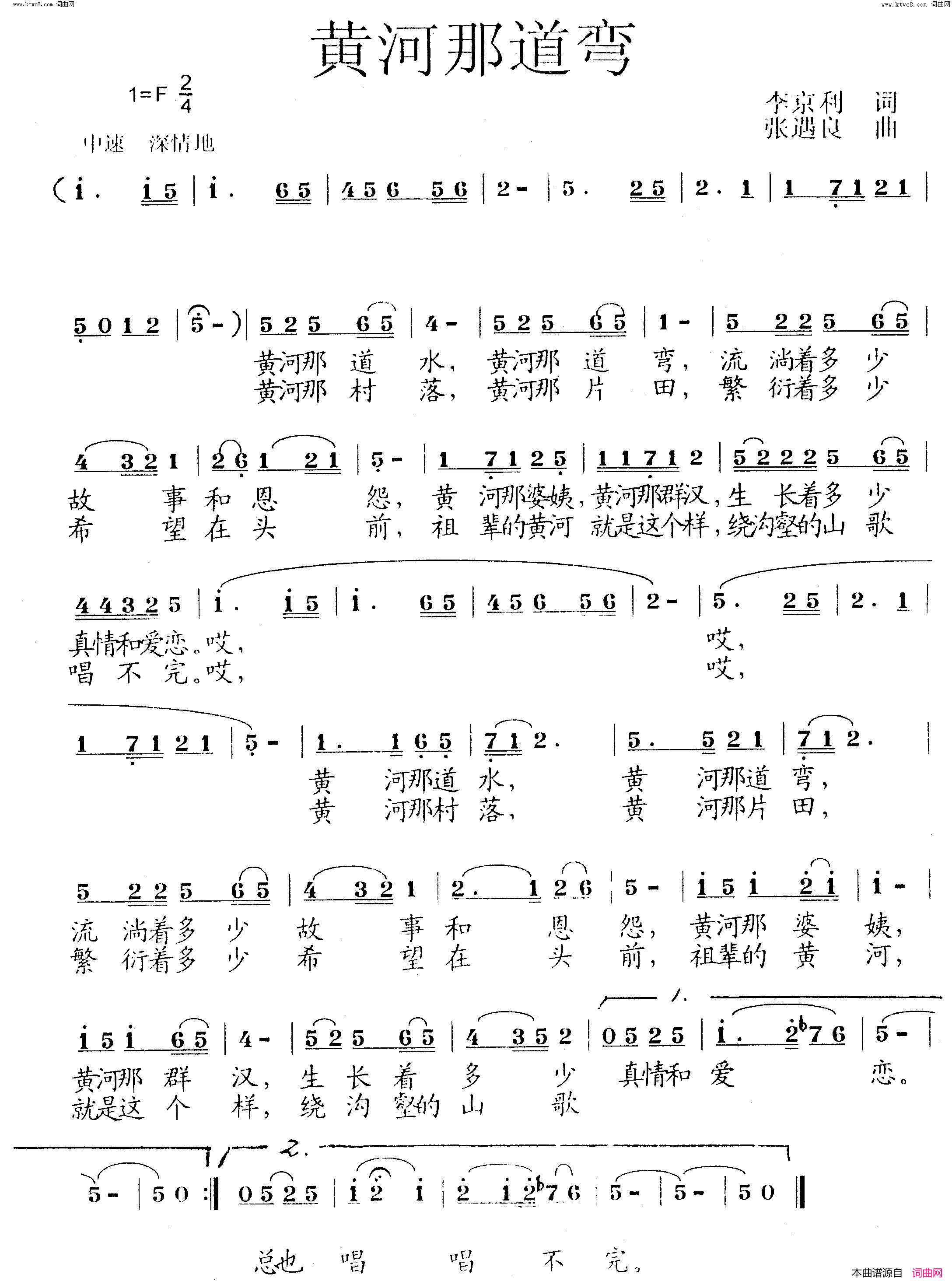 黄河那道弯简谱