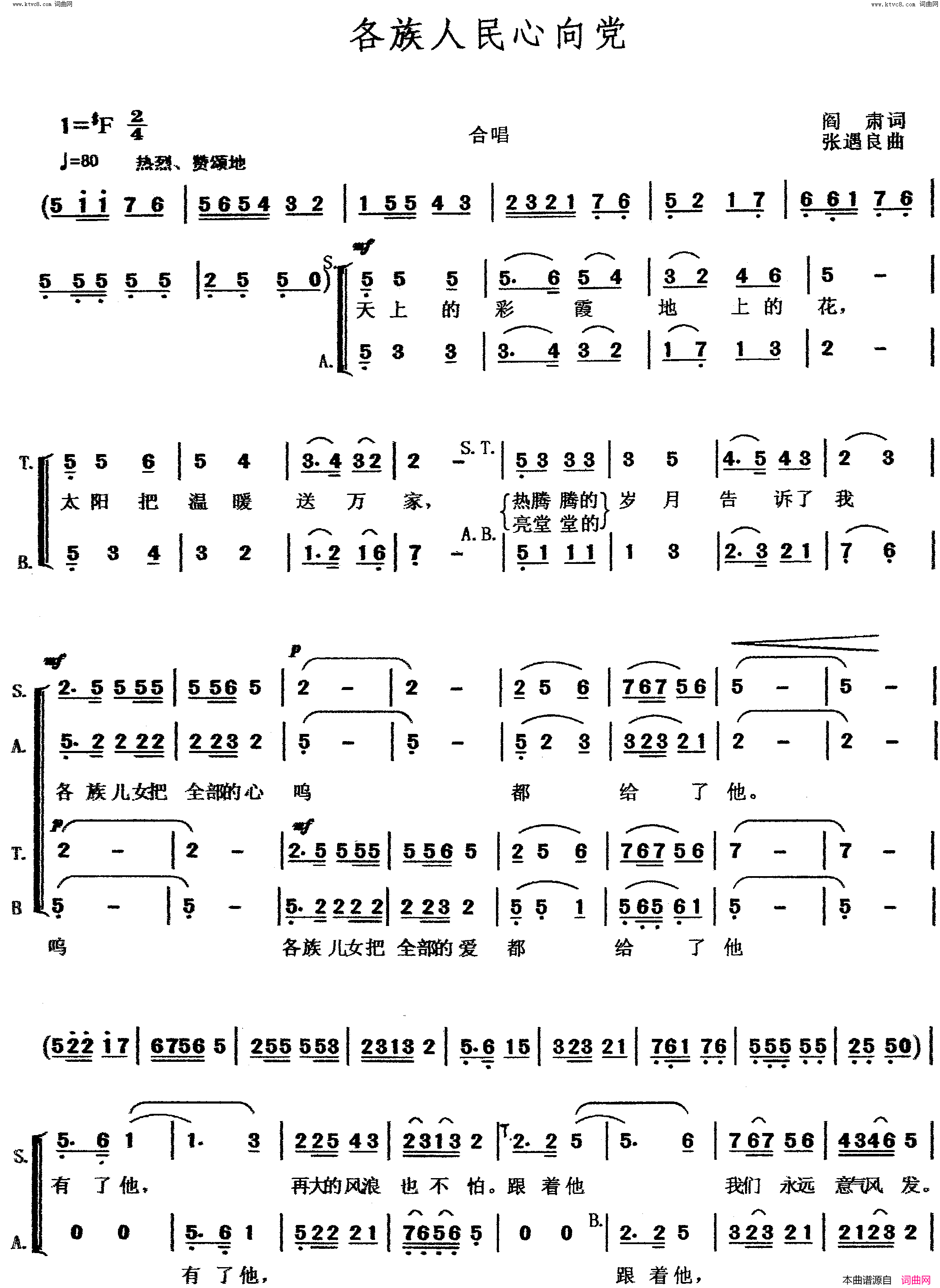 各族人民心向党简谱
