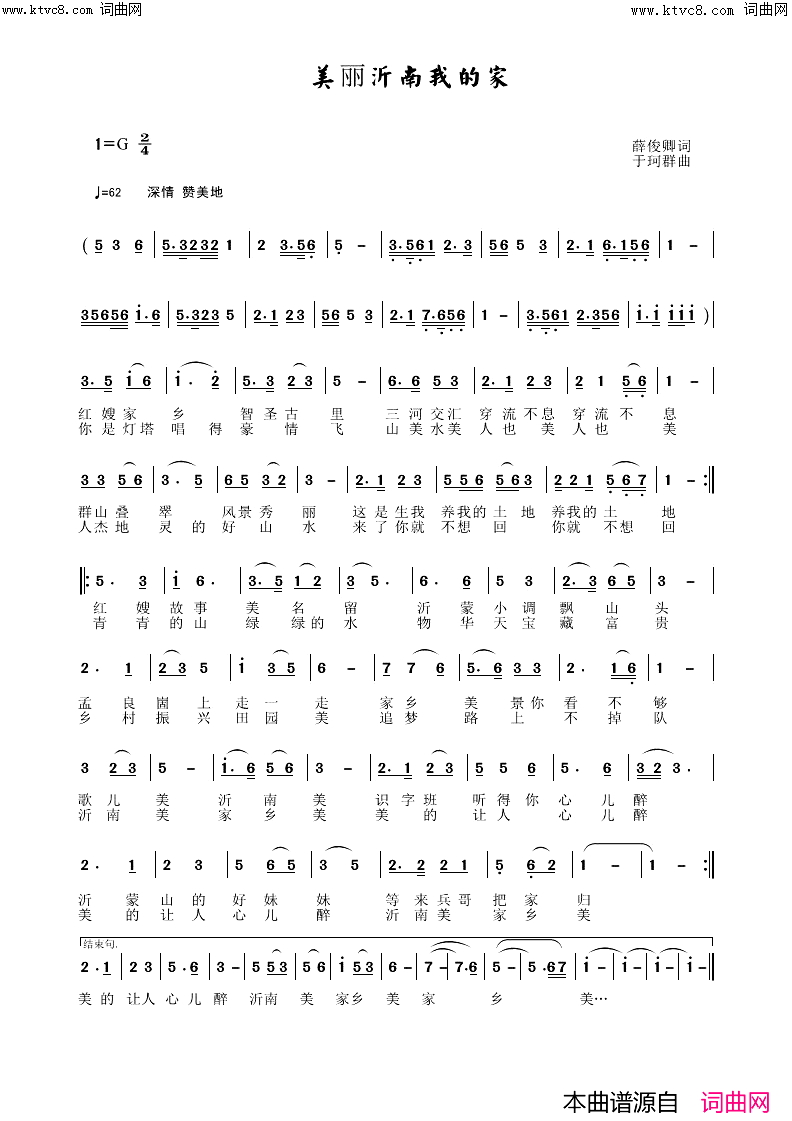 美丽沂南我的家简谱