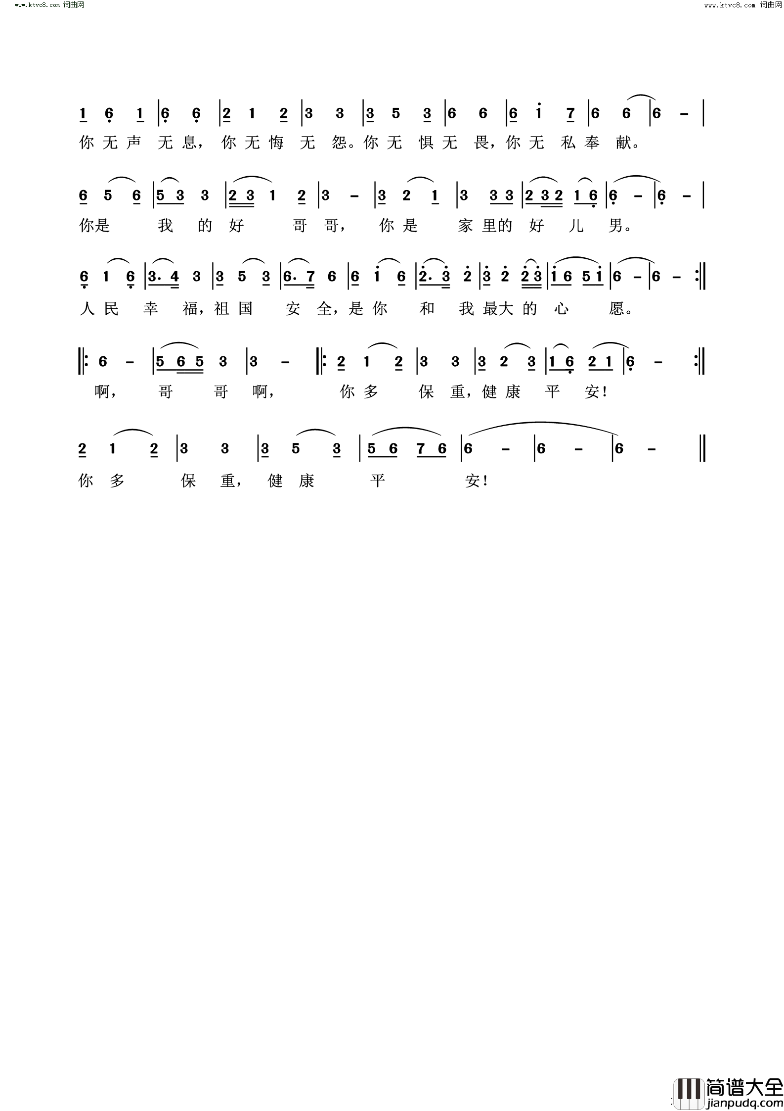 心里的思念思念边防战士简谱