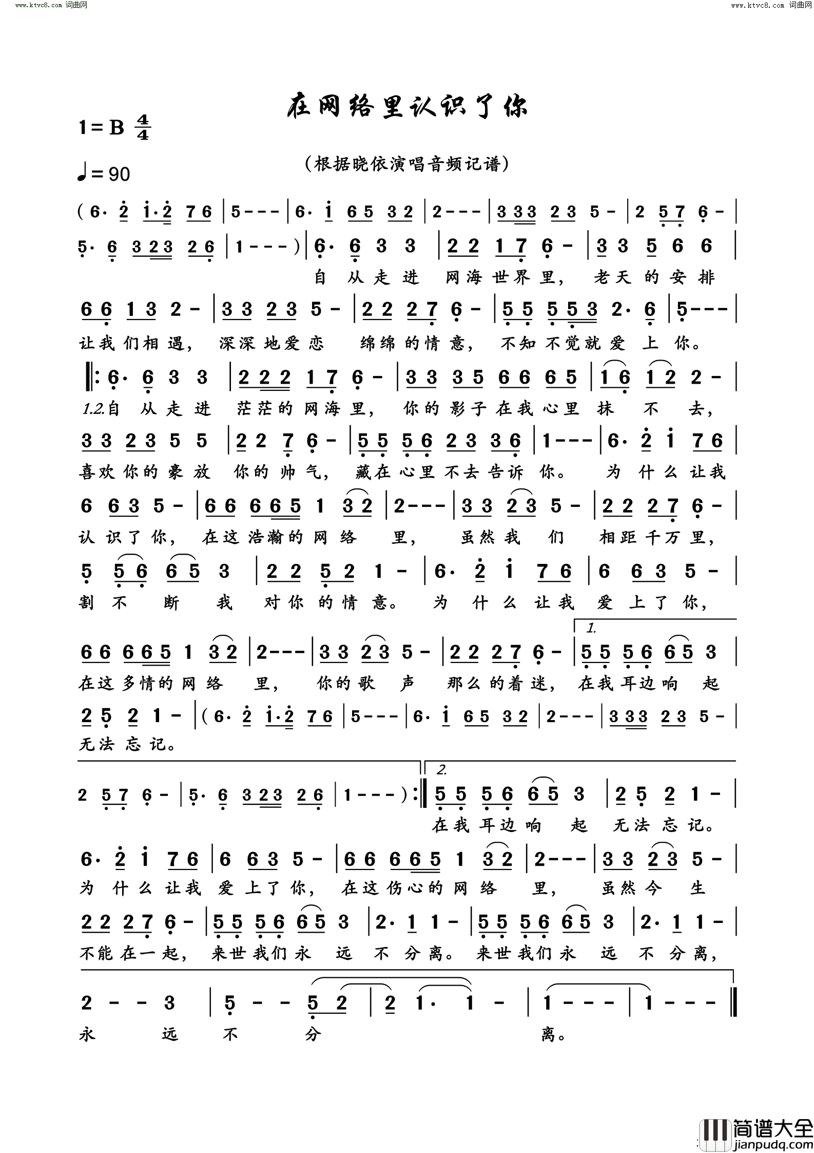 在网络里认识了你简谱_晓依演唱_大约冬季/大约冬季词曲