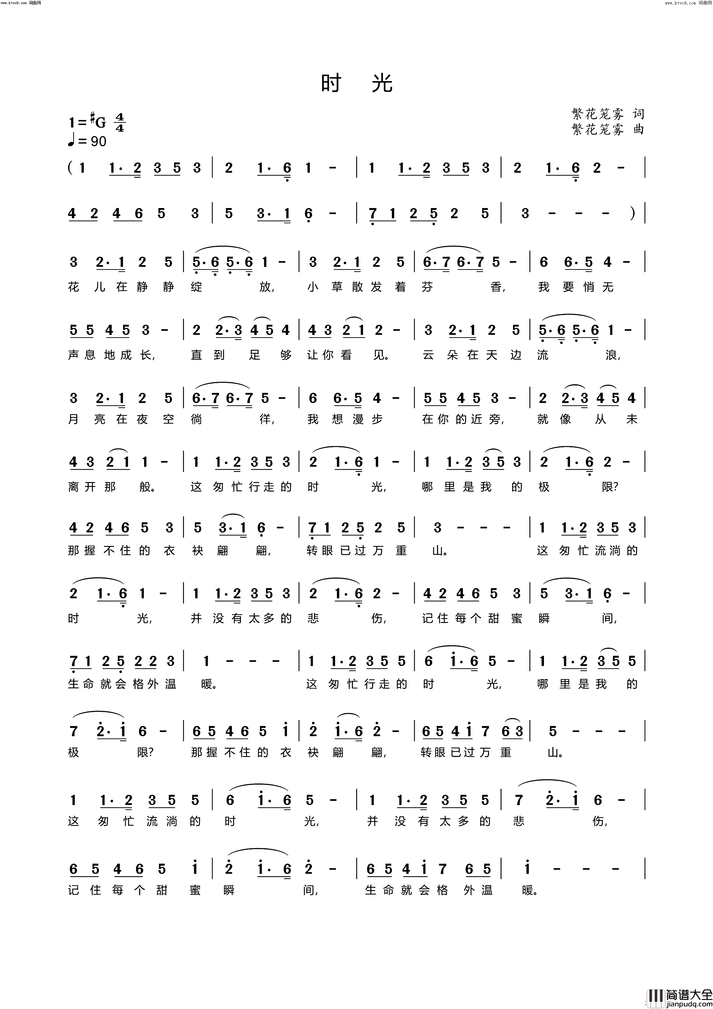 时光简谱_李繁花演唱_繁花笼雾/繁花笼雾词曲