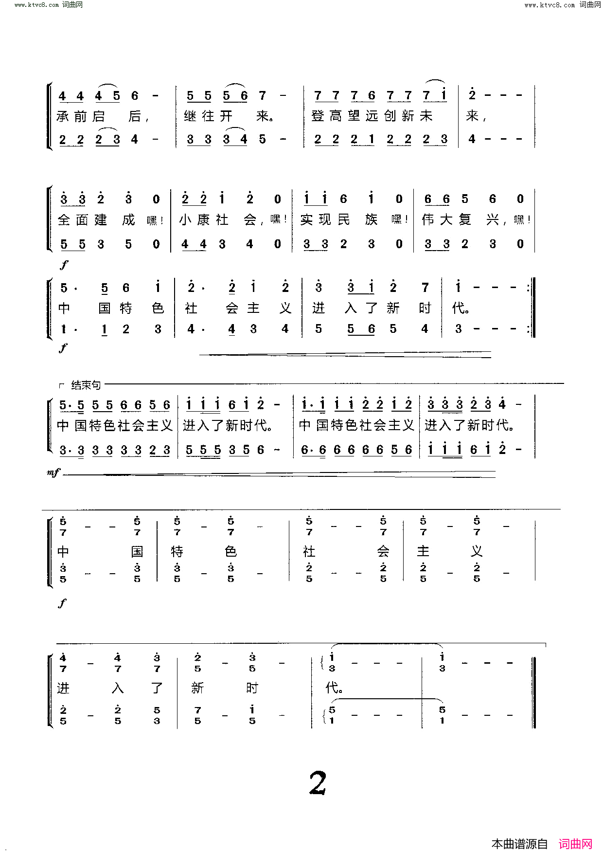 新时代之歌合唱简谱