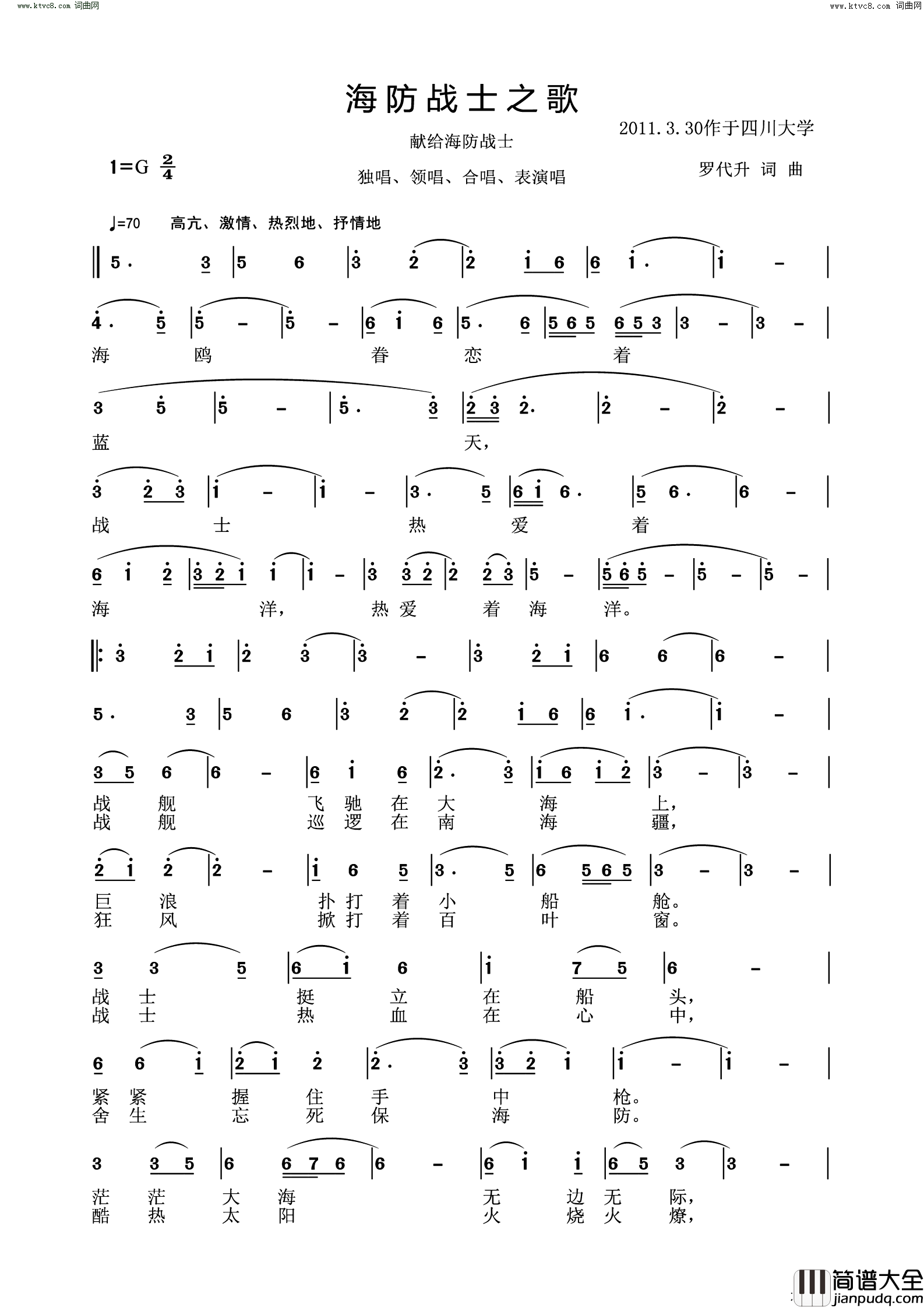 海防战士之歌献给海防战士简谱