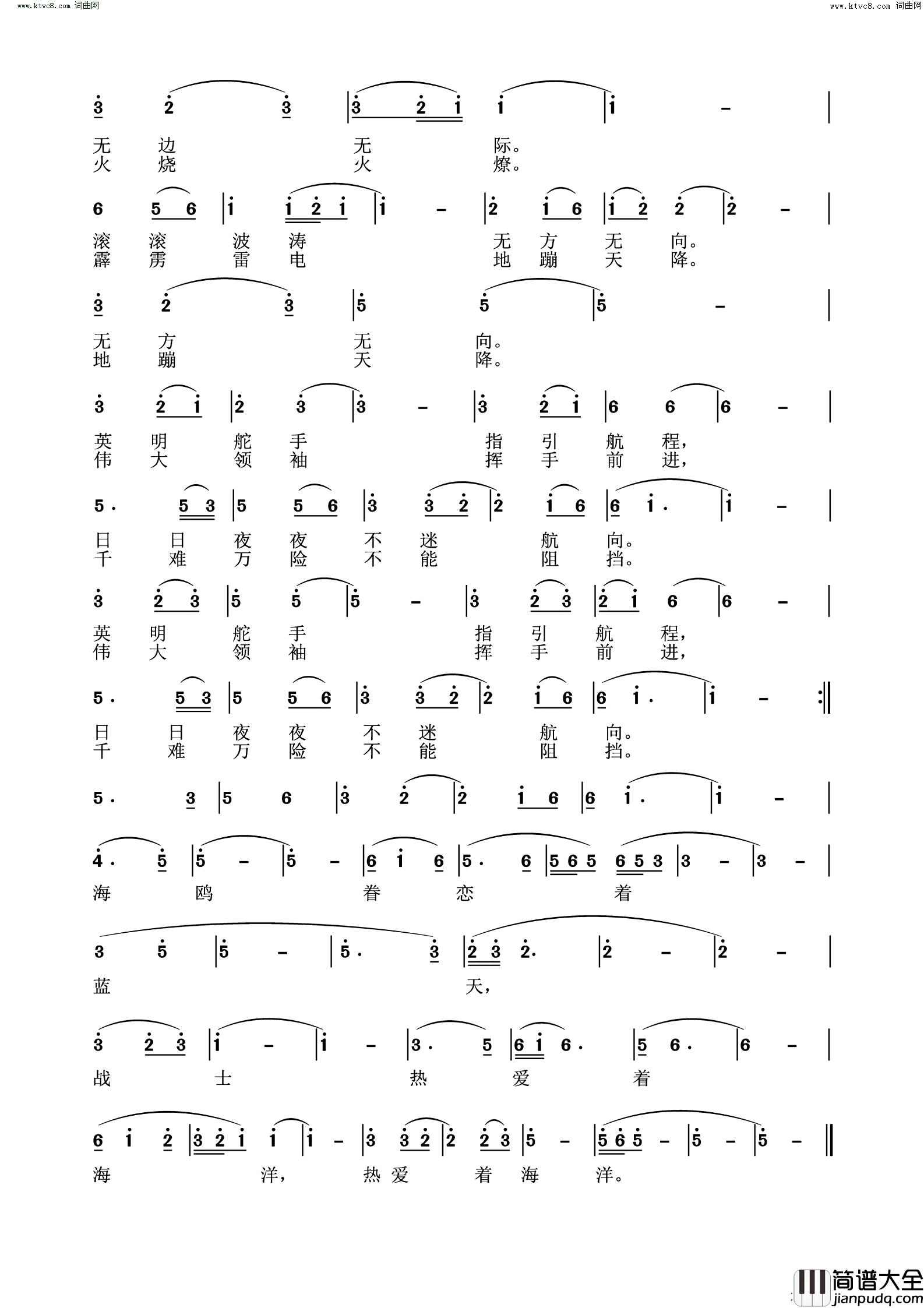 海防战士之歌献给海防战士简谱