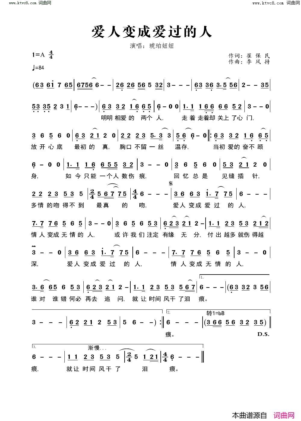 爱人变成爱过的人简谱_琥珀妞妞演唱_崔保民/李风持词曲