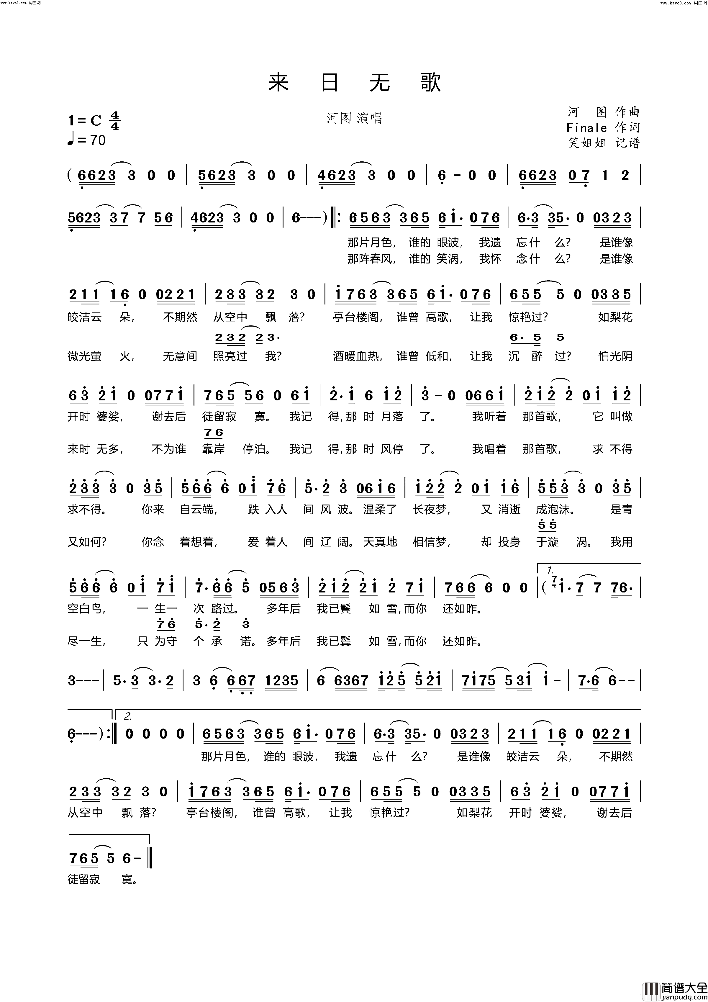 来日无歌简谱_河图演唱_Finale/河图词曲