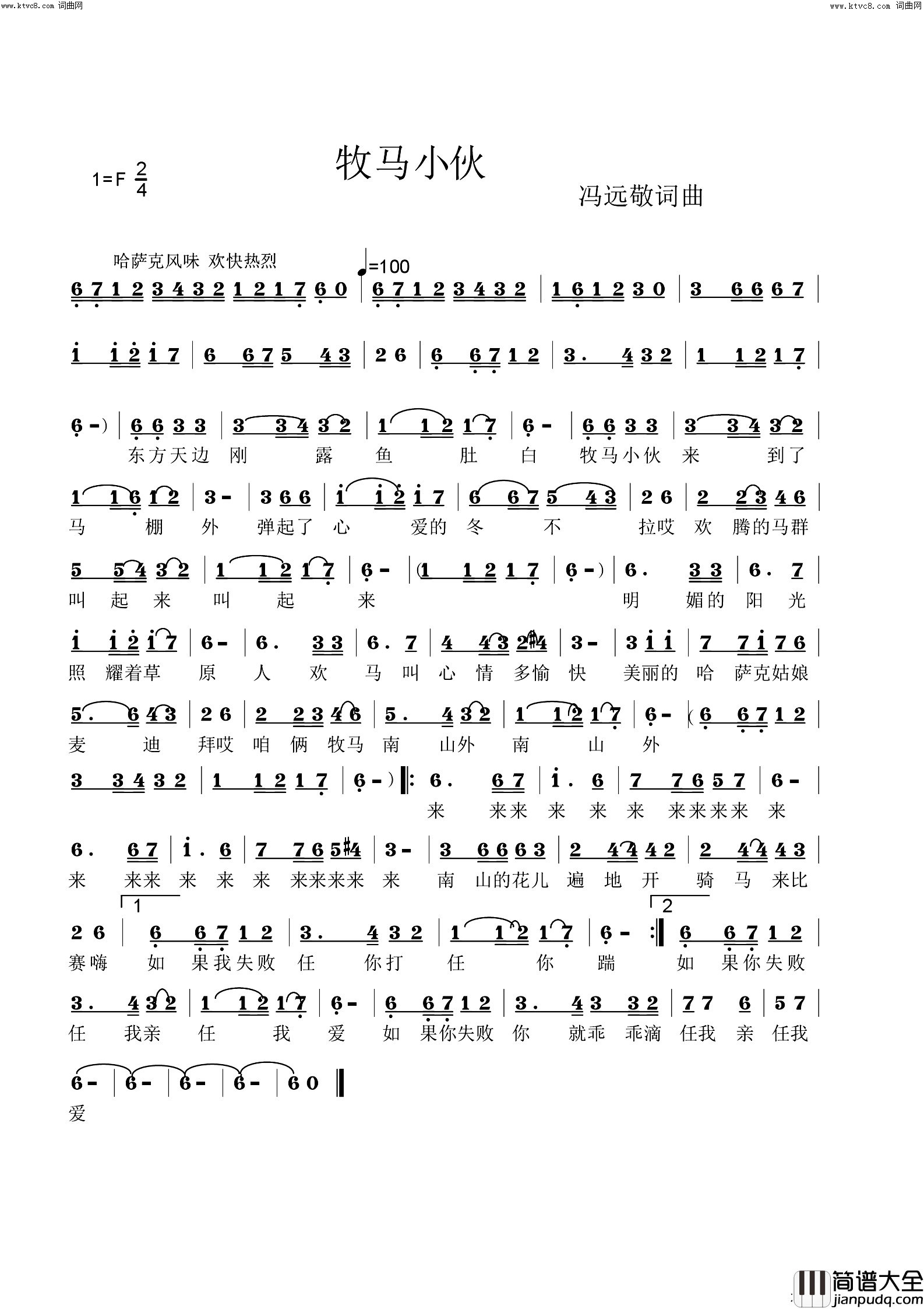 牧马少年简谱_韩传芳演唱_冯远敬/冯远敬词曲