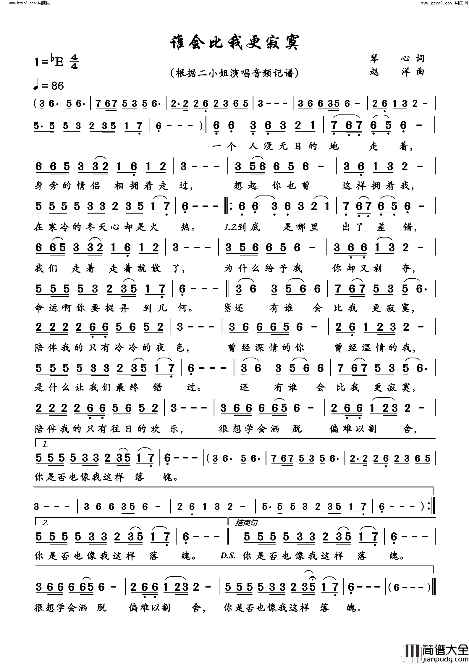 谁会比我更寂寞简谱_二小姐演唱_琴心/赵洋词曲