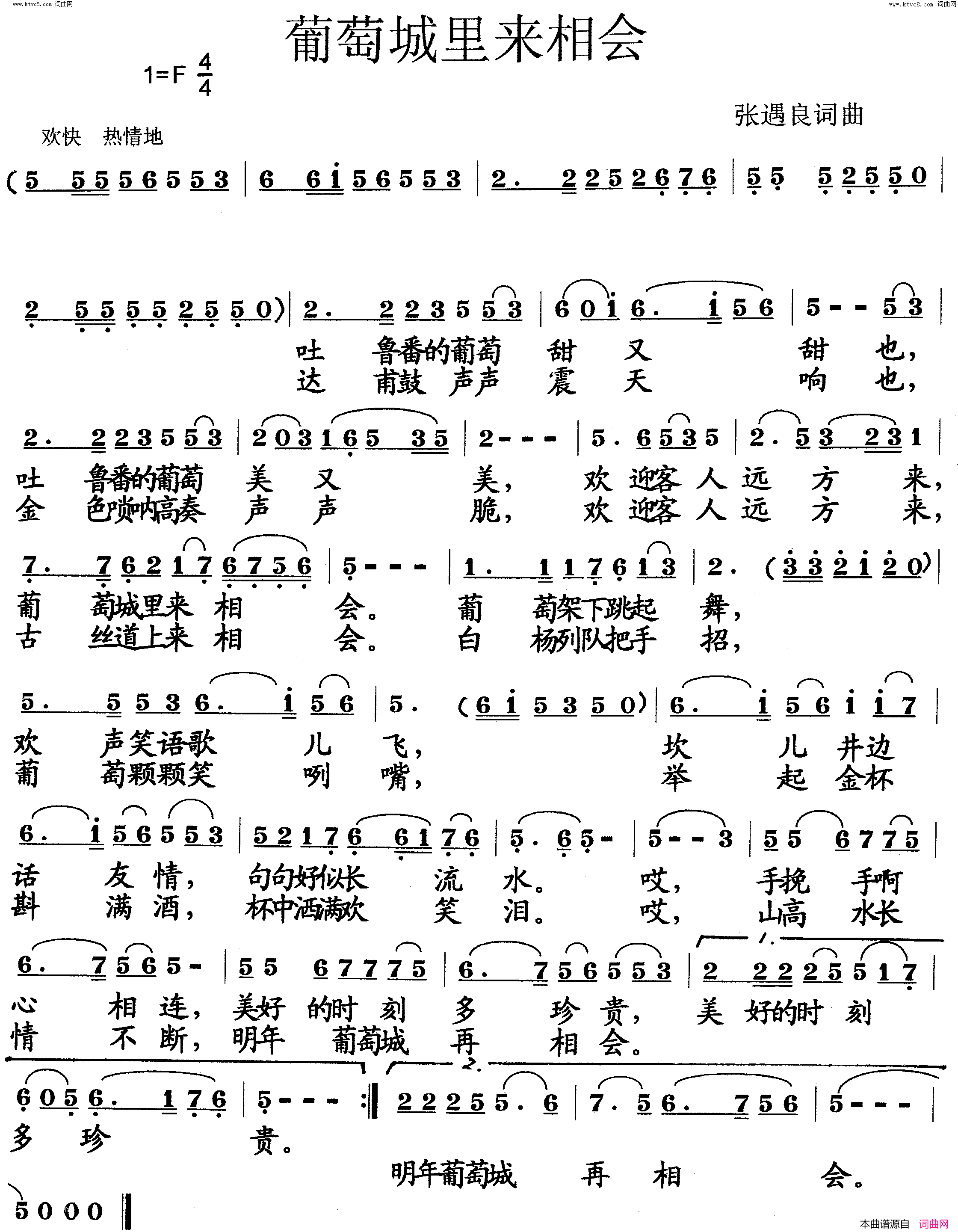 葡萄城里来相会简谱