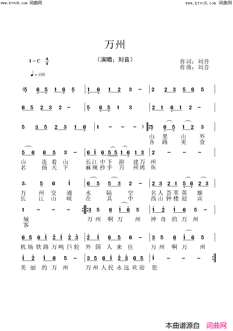 万州简谱_刘音演唱_刘音/刘音词曲