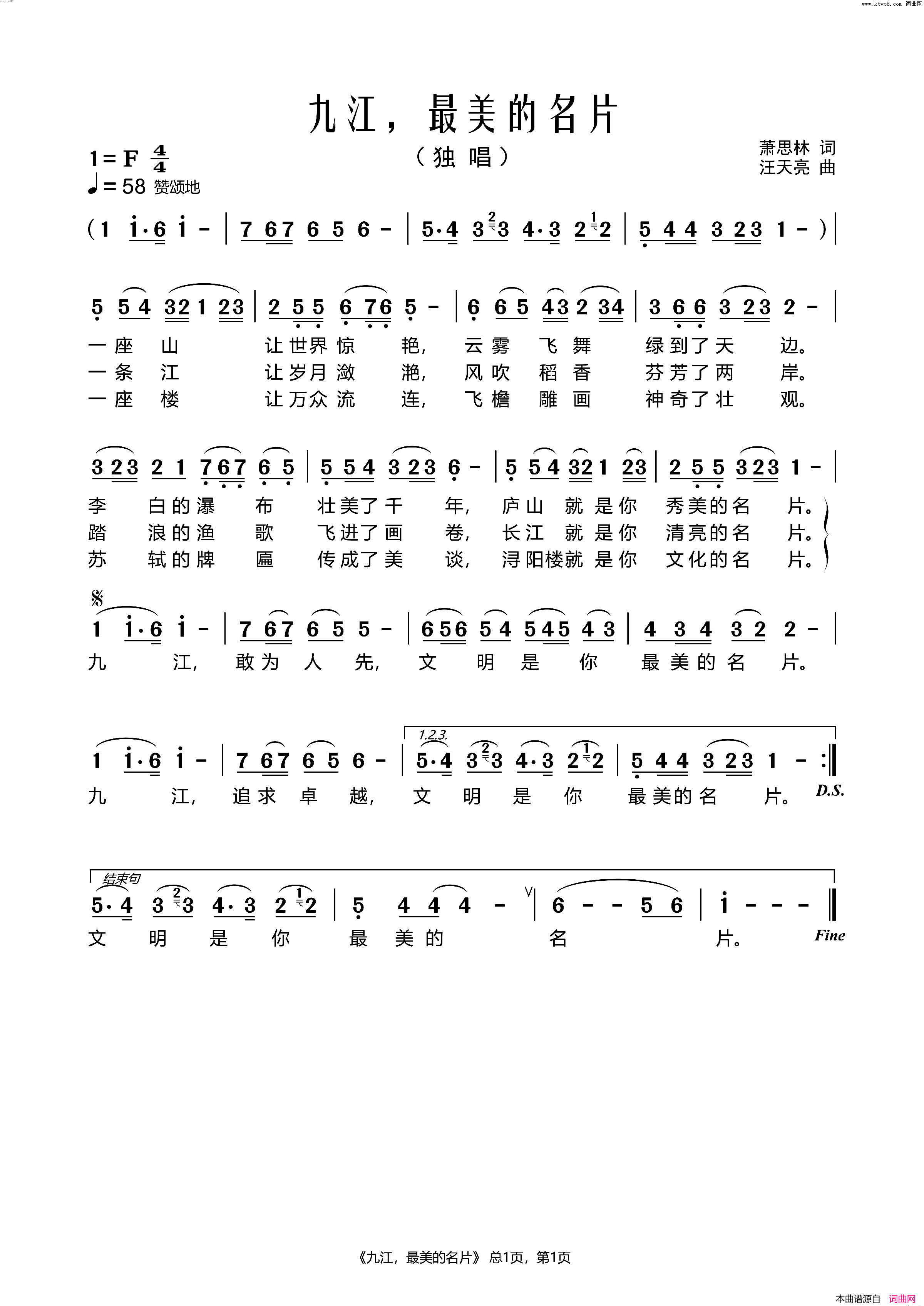 九江，最美的名片简谱