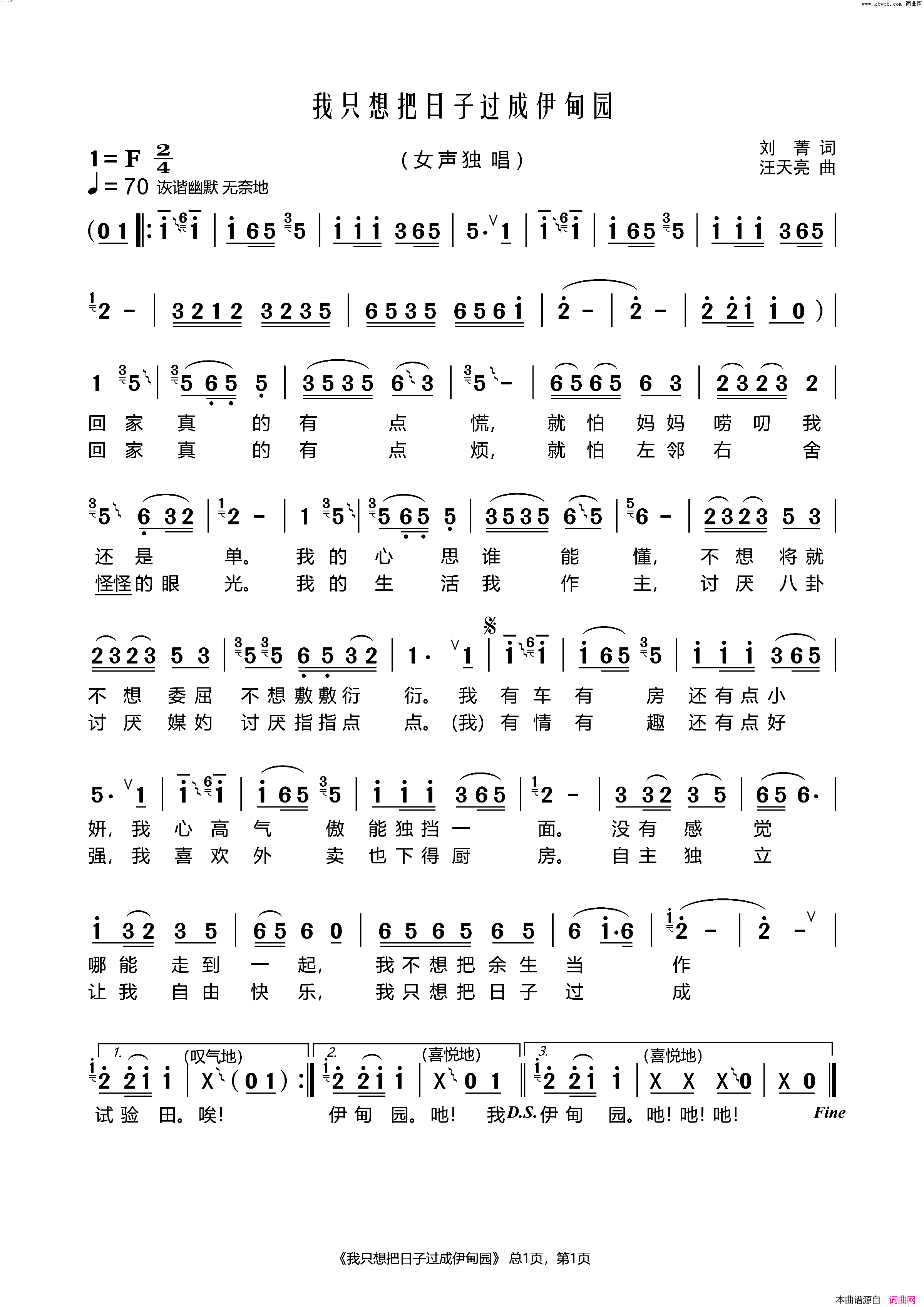我只想把日子过成伊甸园简谱_翟秀莉演唱_刘菁/汪天亮词曲