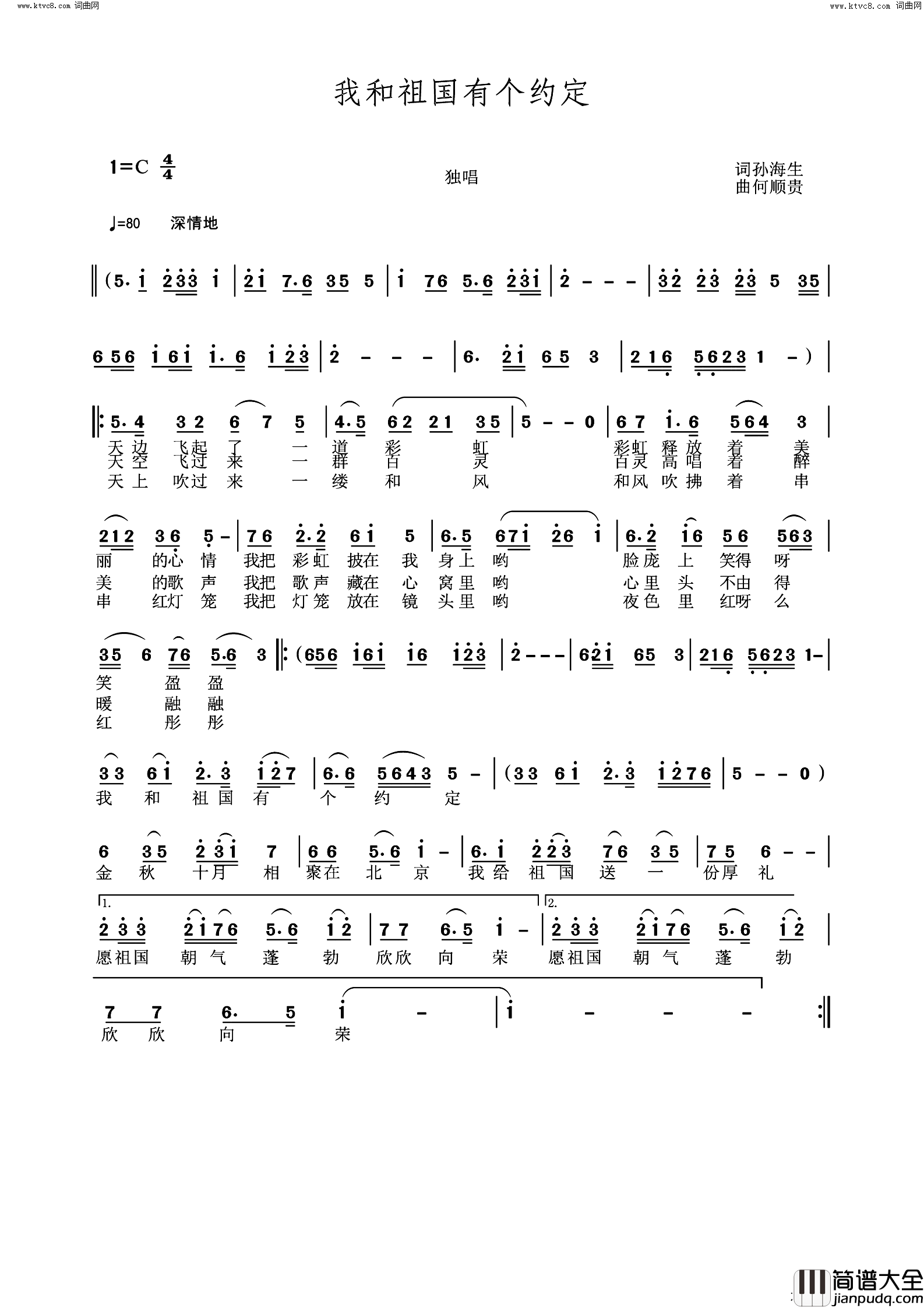 我和祖国有个约定简谱