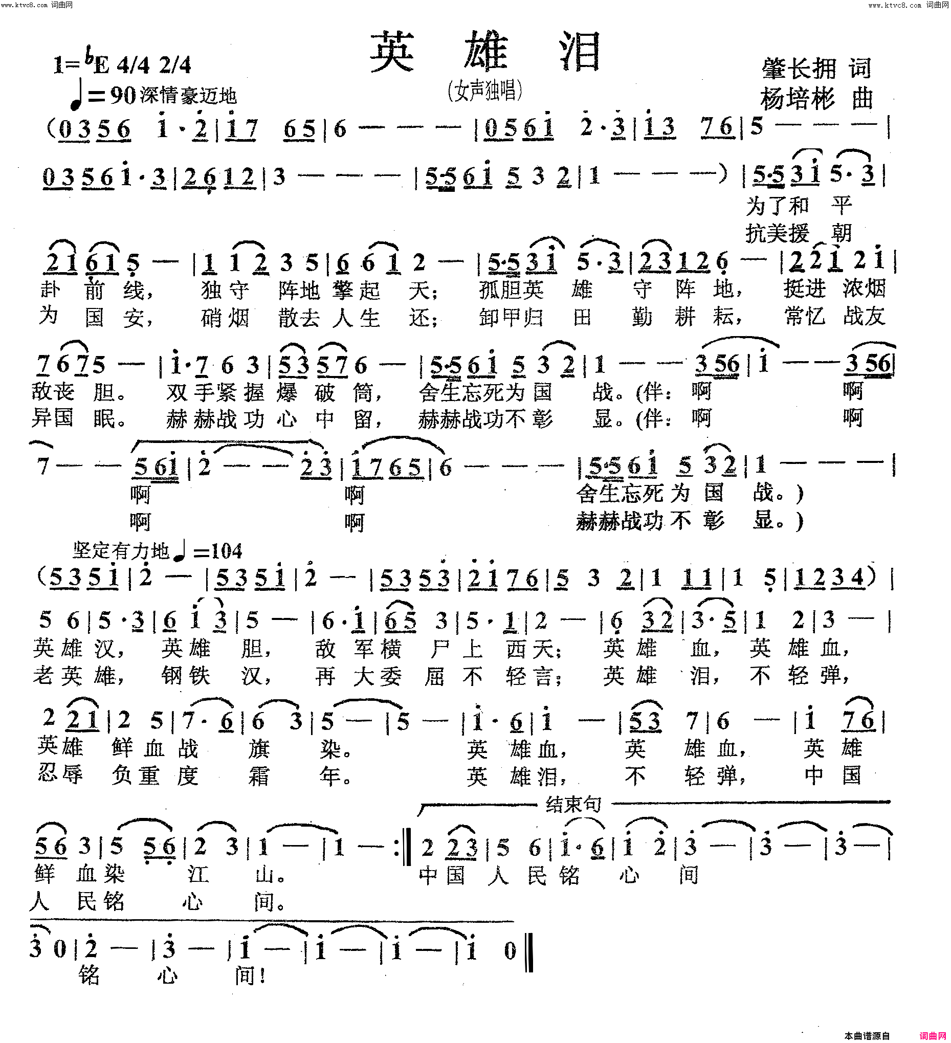 英雄泪为电影_英雄儿女_王城原型之一蒋庆泉而作简谱_高金石演唱_肇长拥/杨培彬词曲