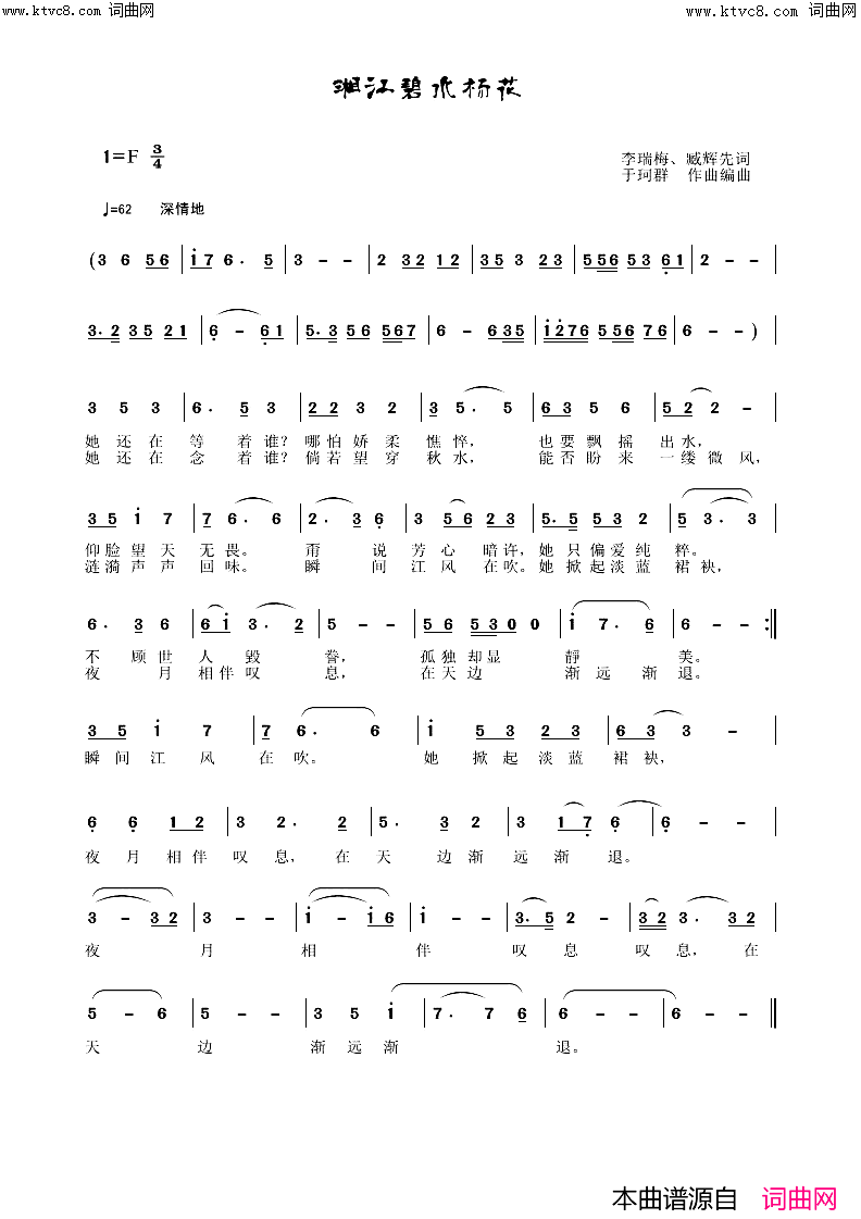 湘江碧水杨花臧辉先唱简谱_臧辉先演唱_李瑞梅、臧辉先、李繁花/于珂群词曲