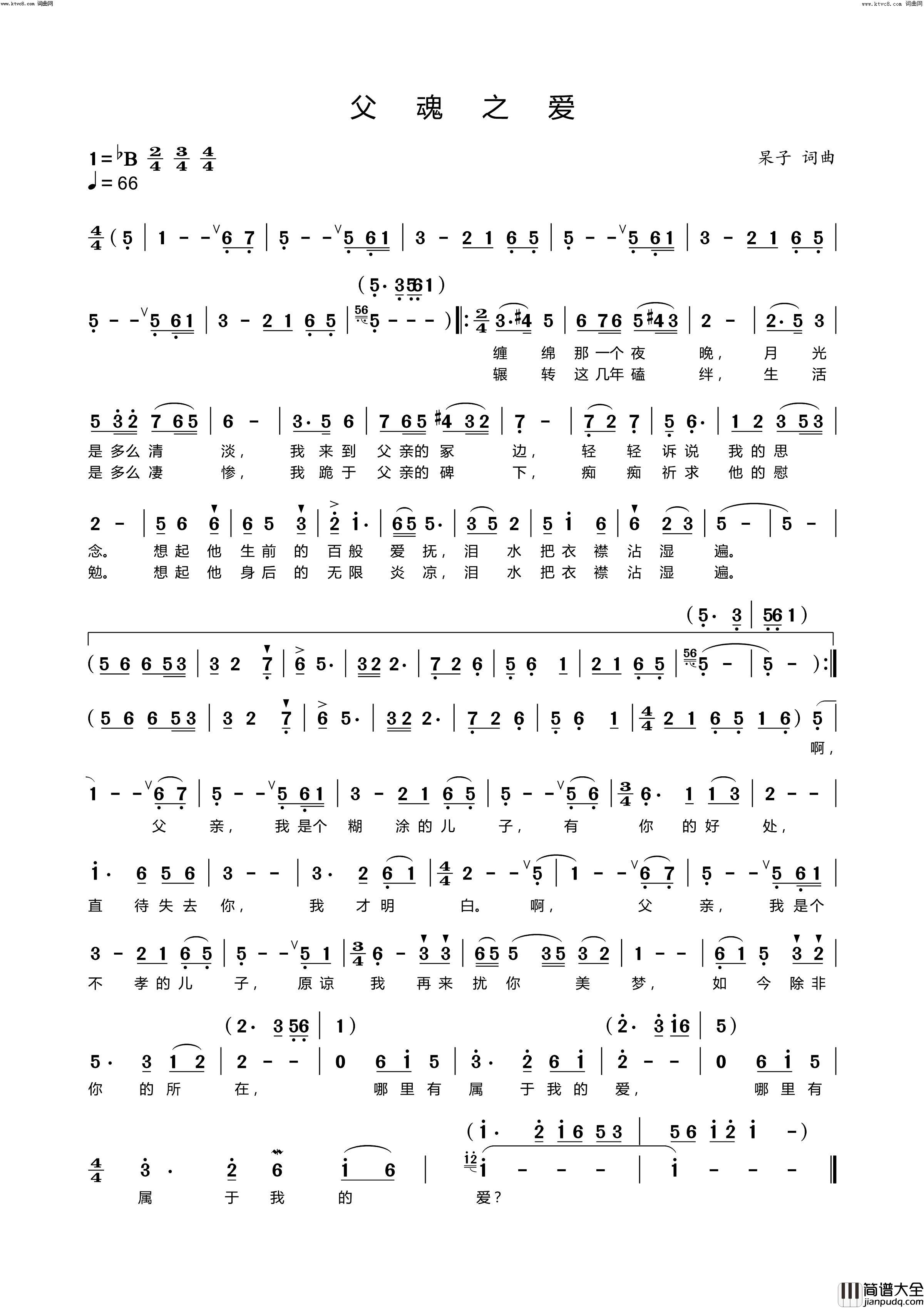 父魂之爱简谱