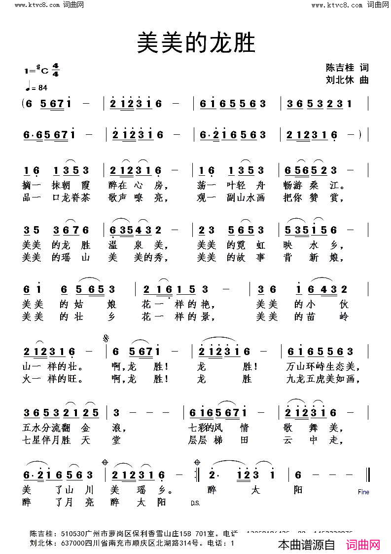 美美的龙胜简谱