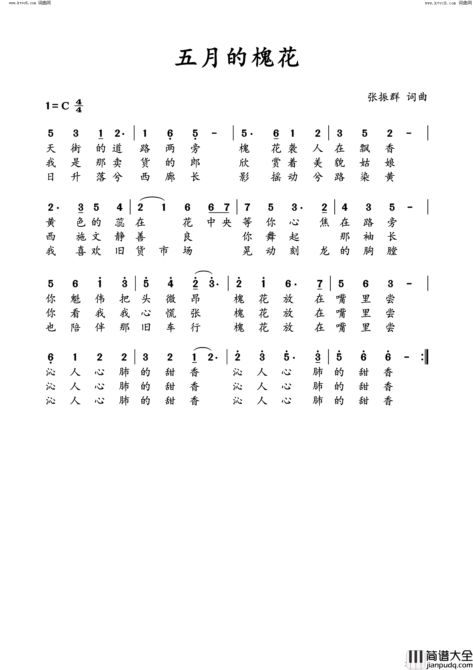 五月的槐花简谱