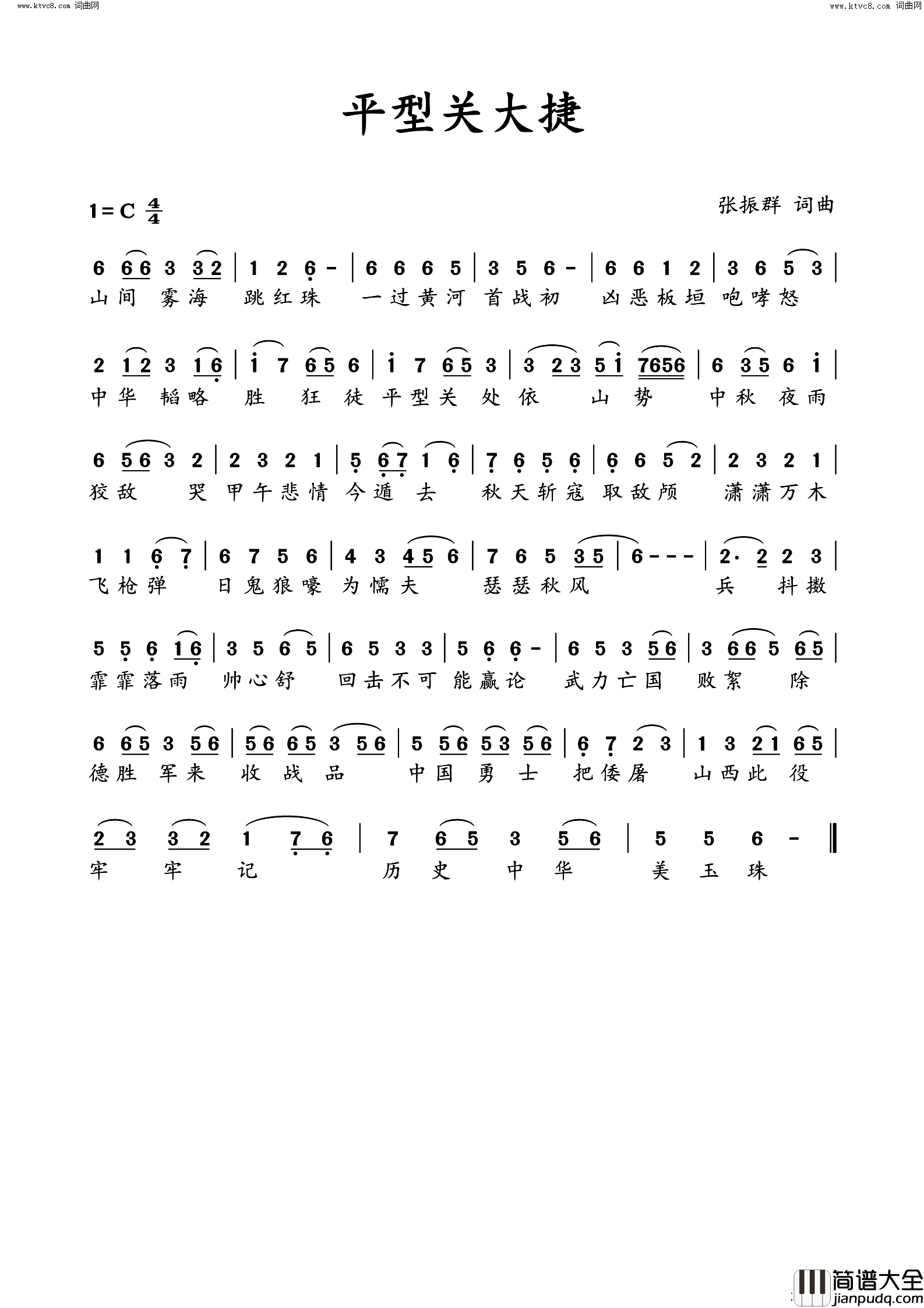 平型关大捷简谱