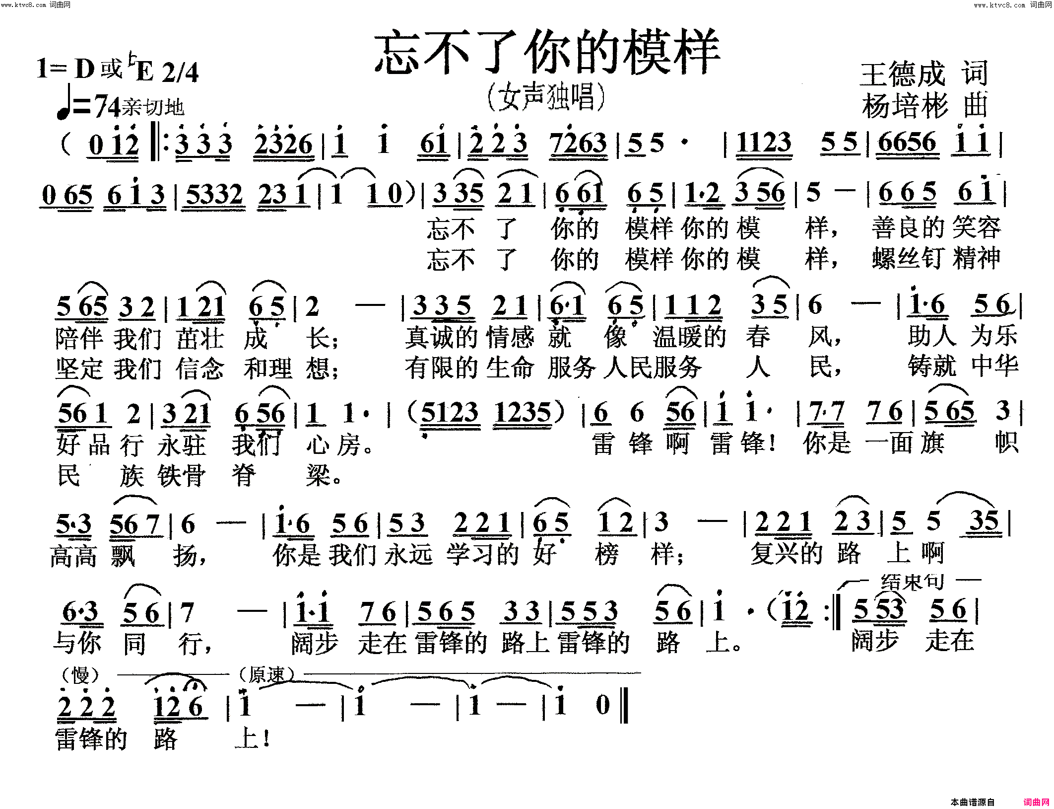 忘不了你的模样女声独唱简谱_吴琼演唱_王德成/杨培彬词曲