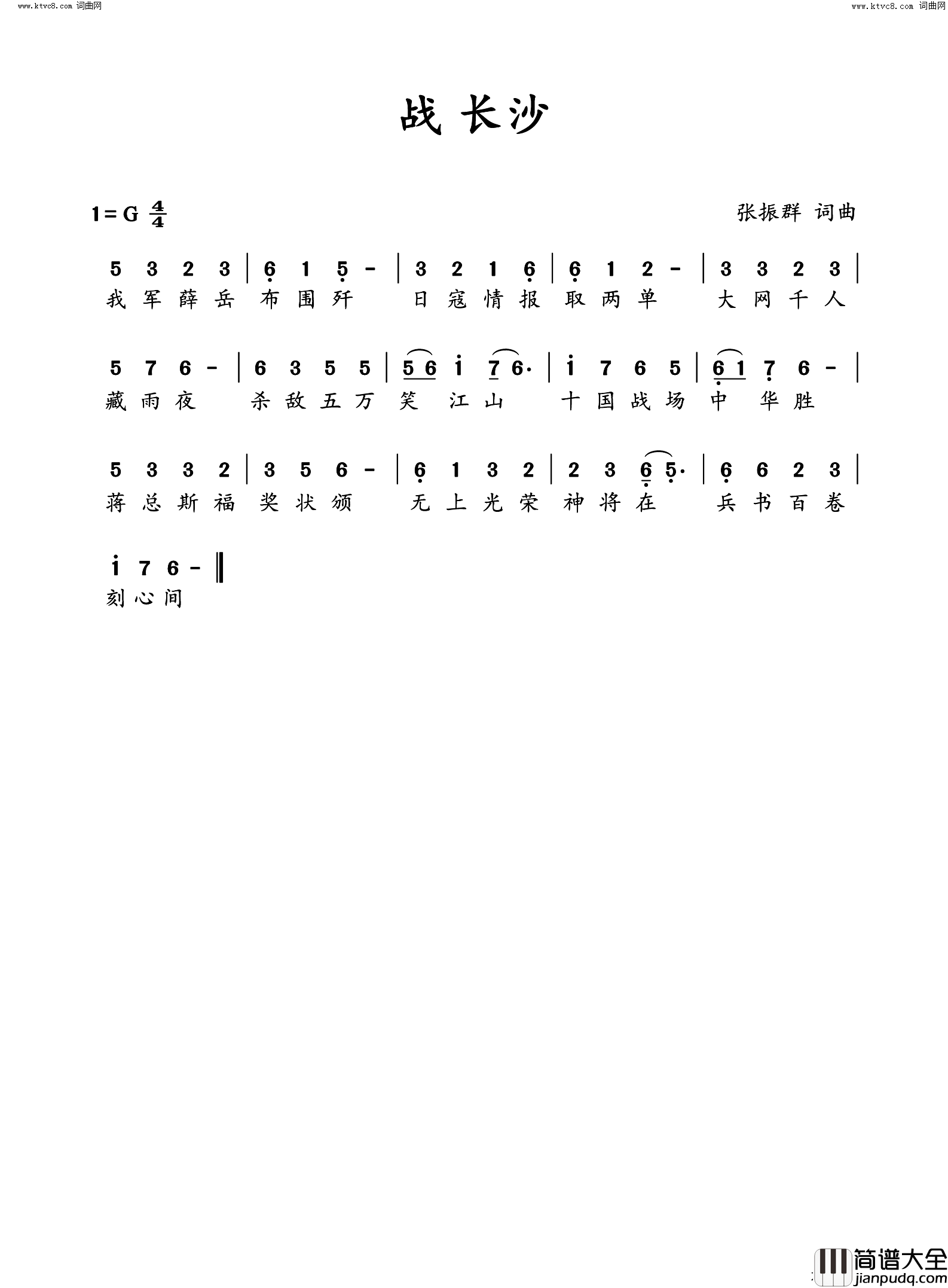 战长沙简谱
